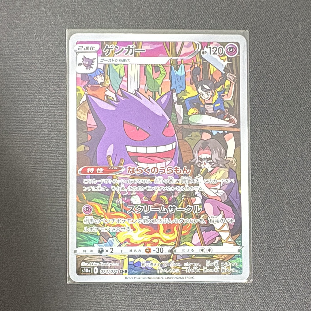 PSA10】ゲンガー CHR[s10a 074/071](強化拡張パック「ダーク