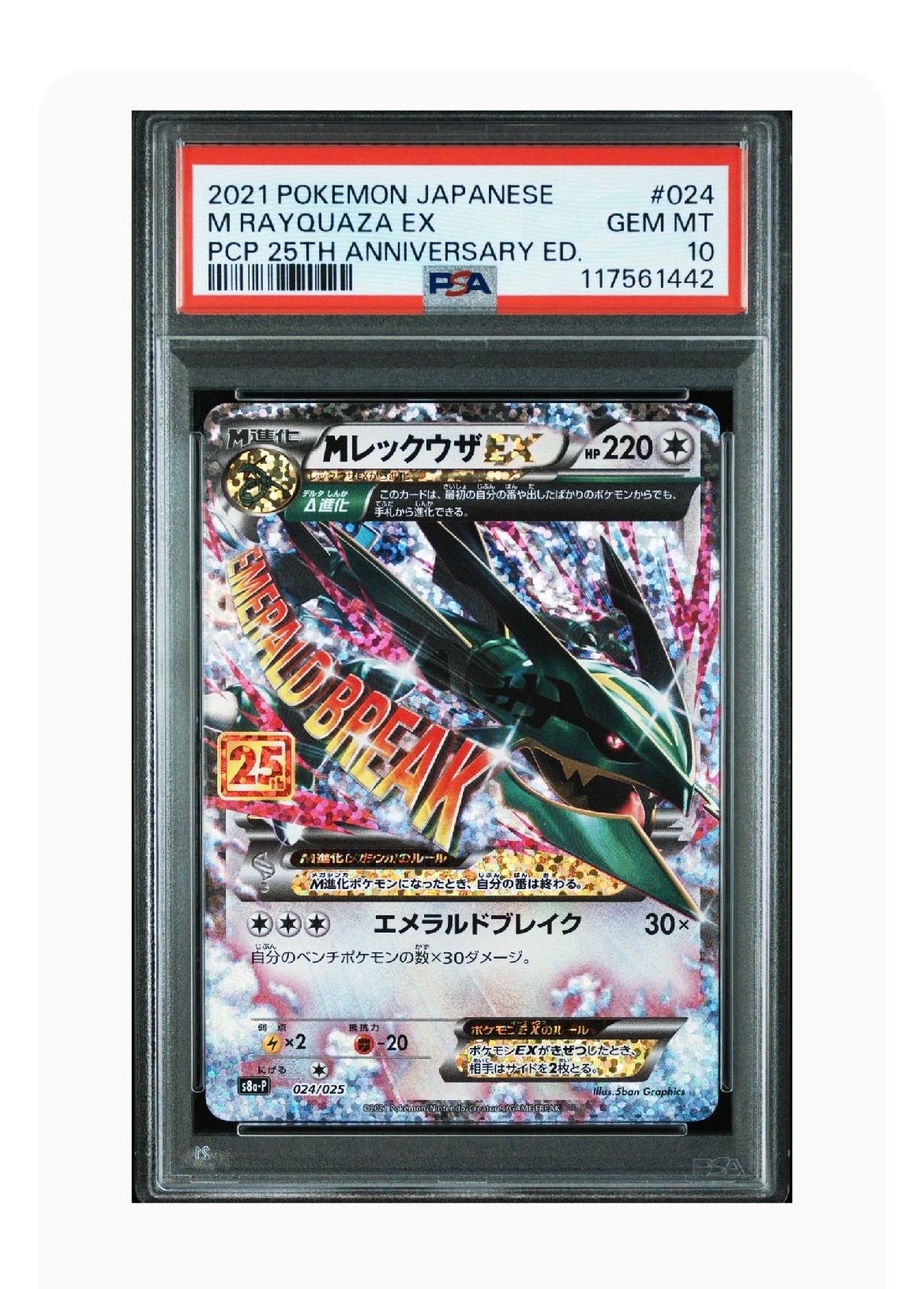 【PSA10】ポケカ　Mレックウザ　EX 25th プロモ　Rayquaza Mレックウザex 25th プロモ psa10 メガレックウザ - メルカリ