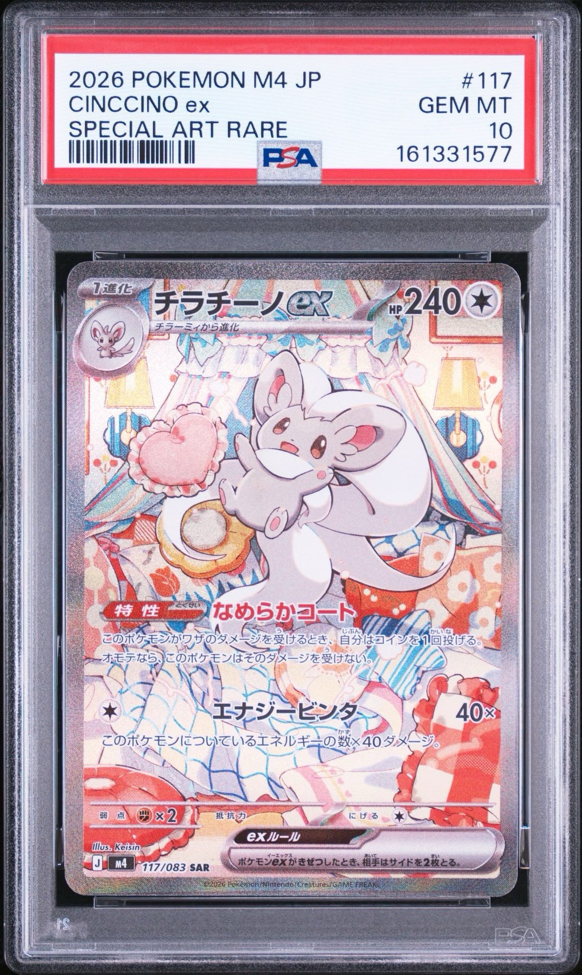 チラチーノex SAR [M4 117/083](拡張パック「ニンジャスピナー」)