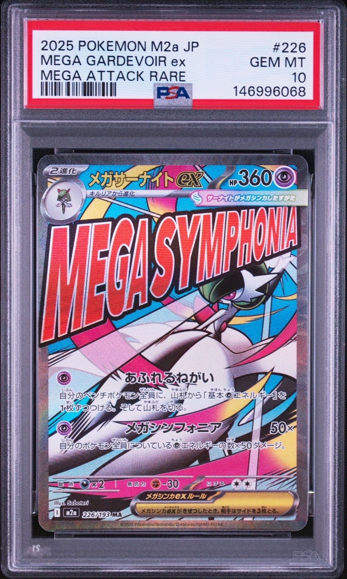 PSA10】メガサーナイトex MA [M2a 226/193](ハイクラスパック「MEGA