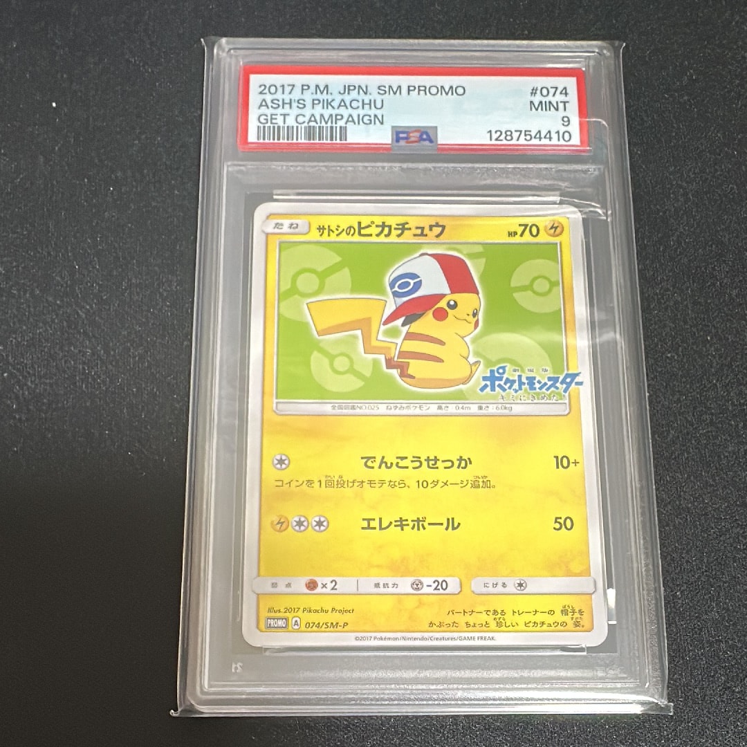 サトシのピカチュウ: プロモ[SM-P 74](プロモーションカード「SM-P」)