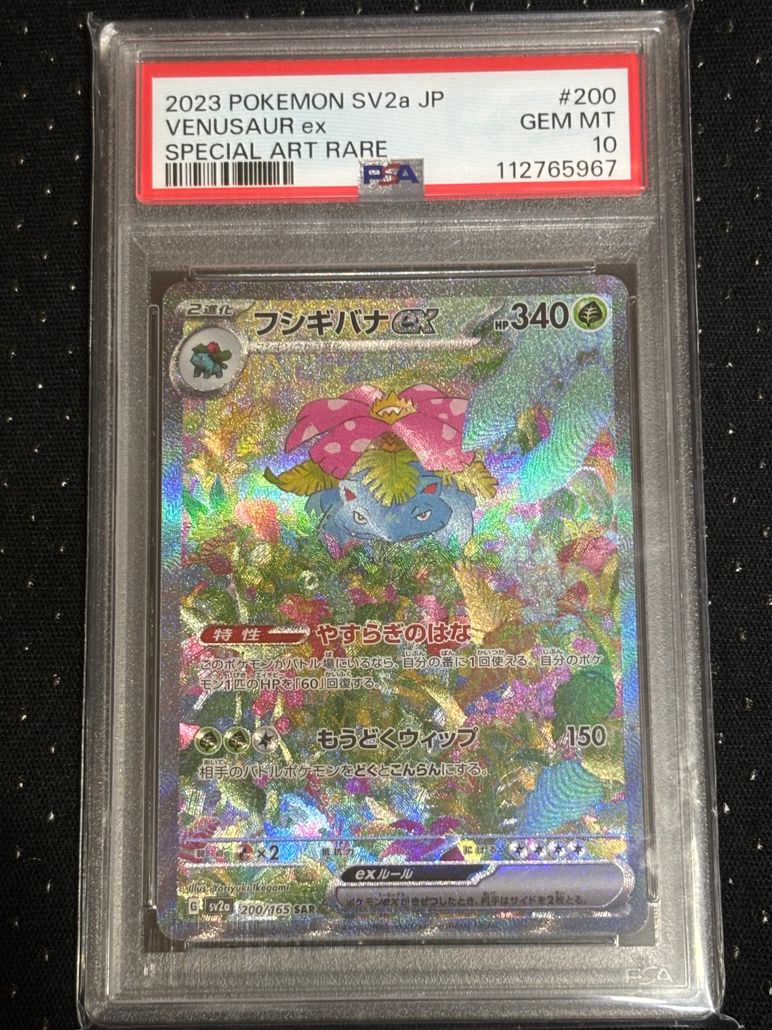 フシギバナex SAR[SV2a 200/165](強化拡張パック「ポケモンカード151」)