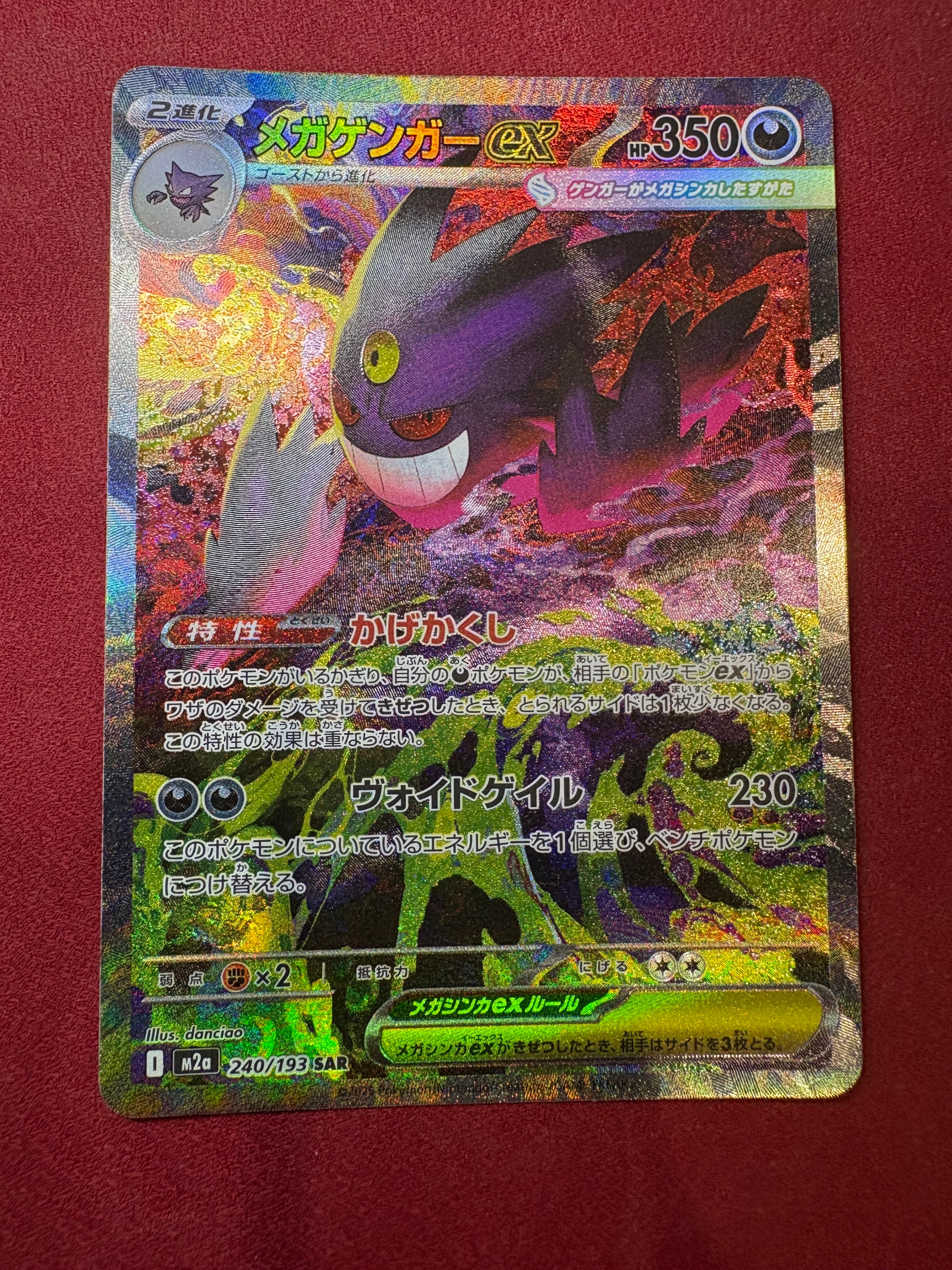 PSA9】メガゲンガーex SAR [M2a 240/193](ハイクラスパック「MEGA