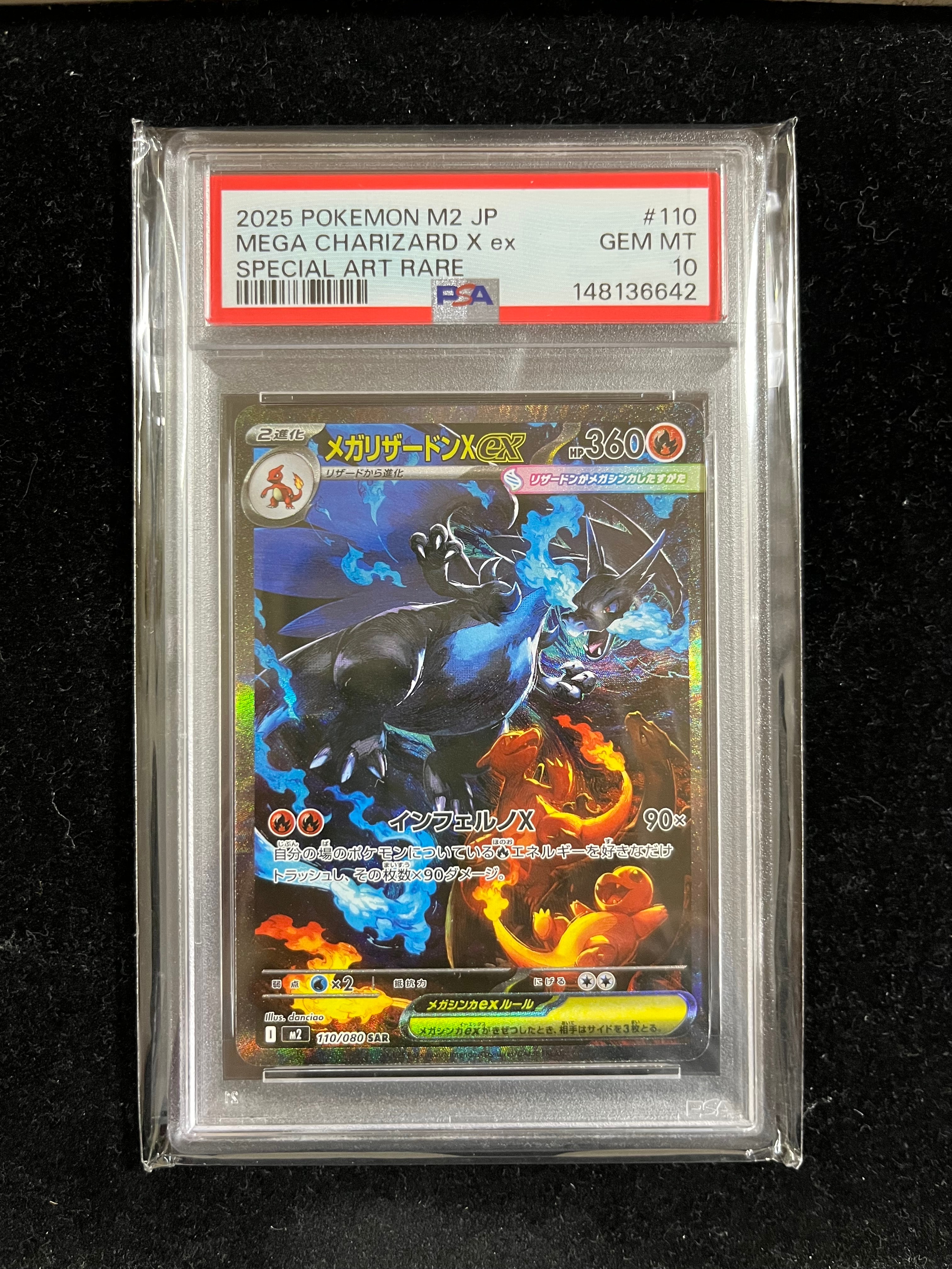 メガリザードンXex SAR [M2 110/080](拡張パック「インフェルノX」)