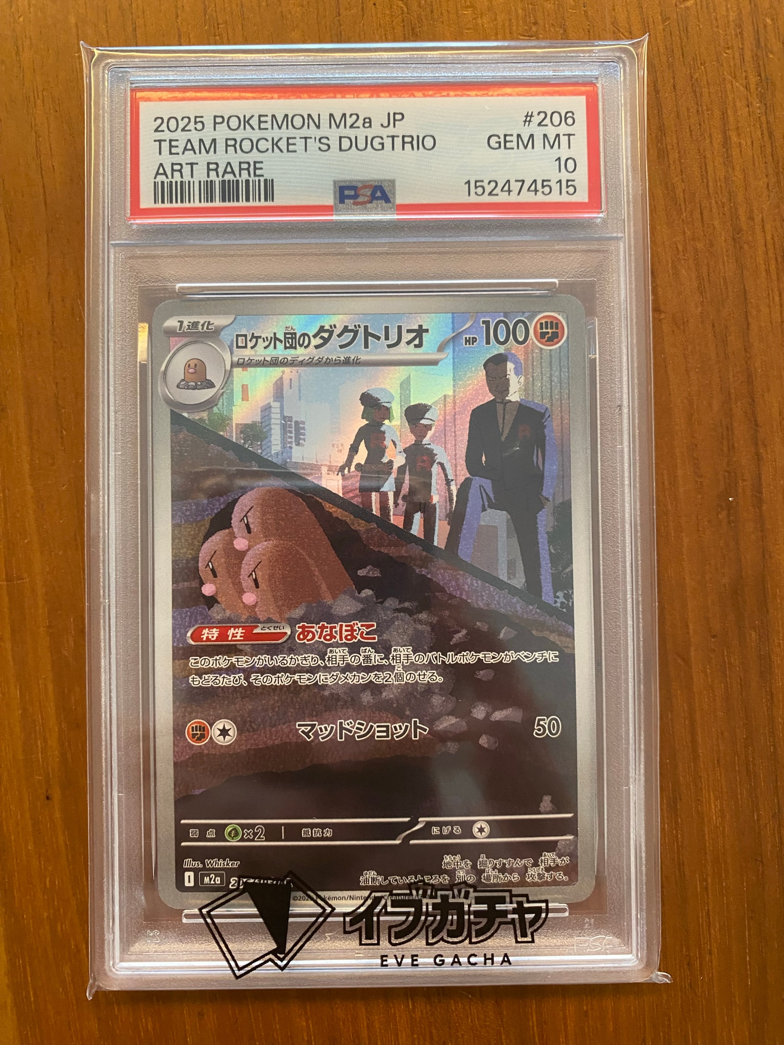 PSA10】ロケット団のダグトリオ AR [M2a 206/193](ハイクラスパック