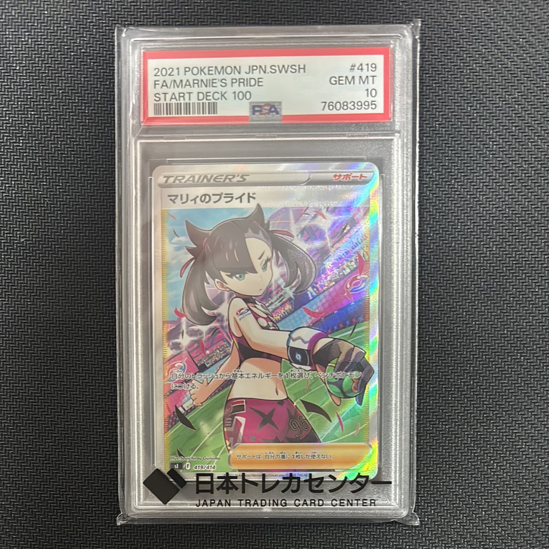 PSA10 マリィのプライド SR 419/414 スタートデッキ100 PSA10】 マリィのプライド sr 419/414 スタートデッキ100 - メルカリ