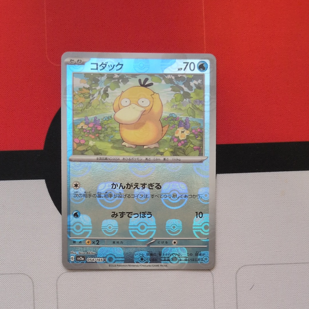 コダック C: マスターボールミラー[SV2a 054/165](強化拡張パック「ポケモンカード151」)