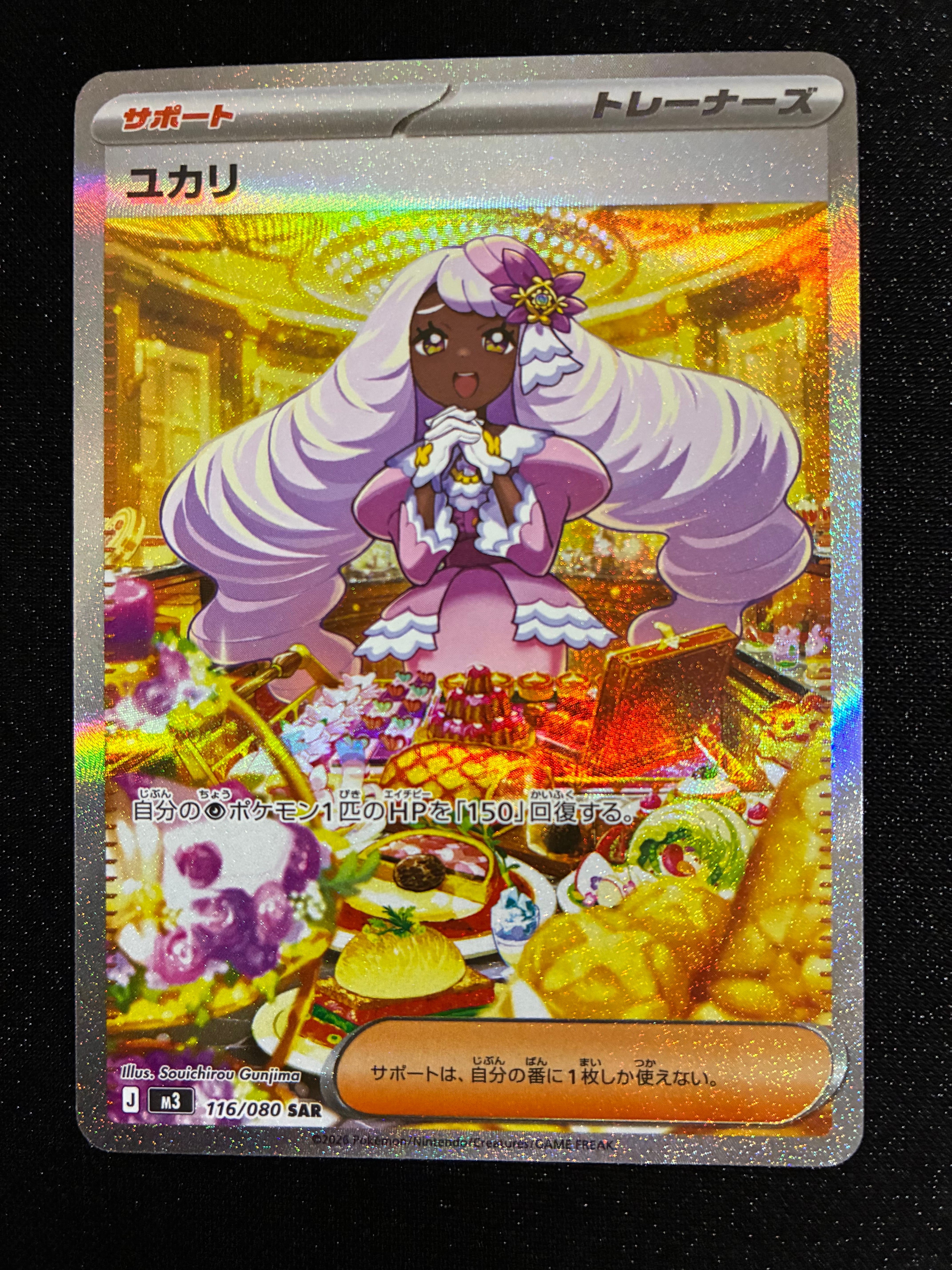 ユカリ SAR [M3 116/080](拡張パック「ムニキスゼロ」)