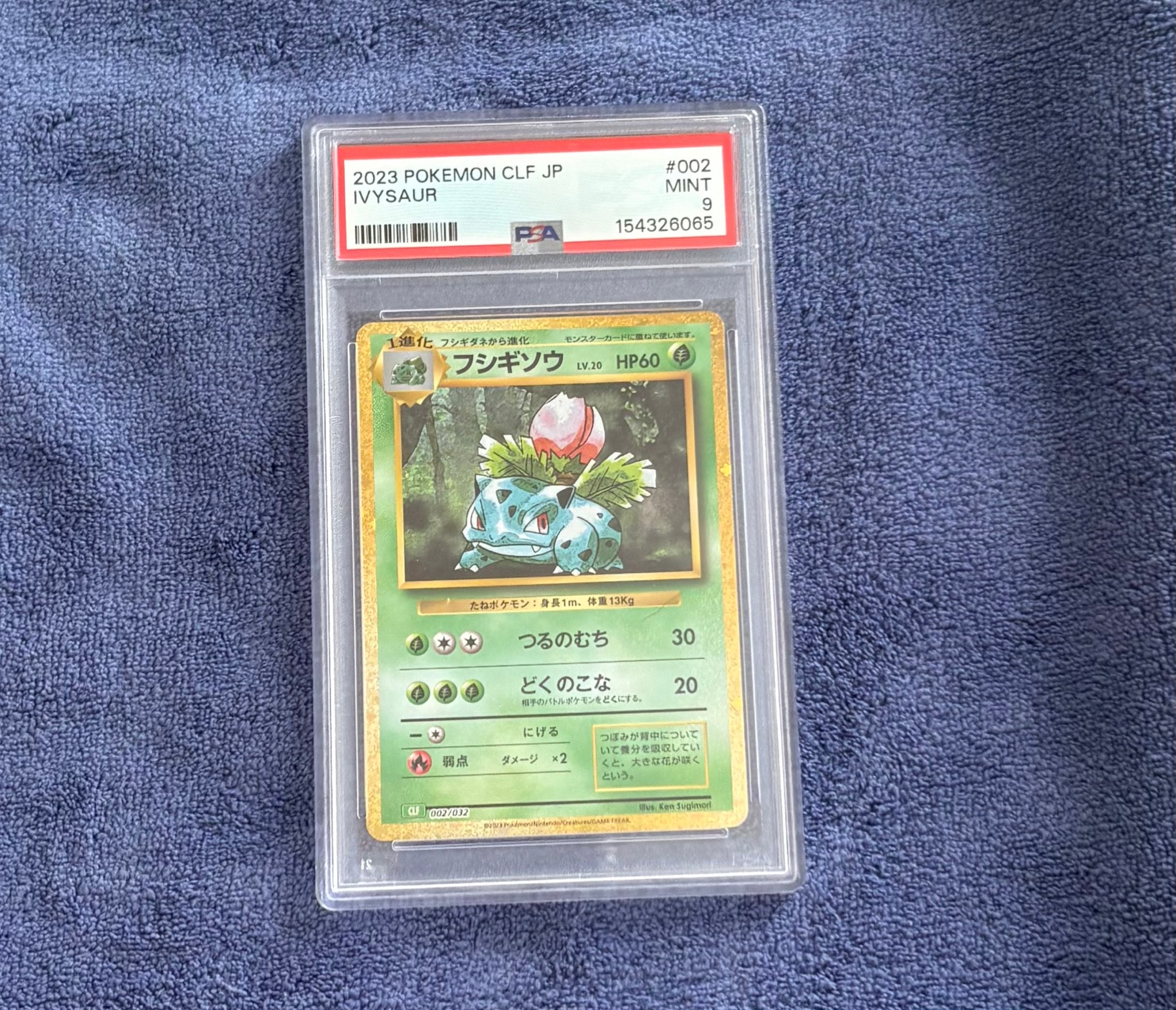 PSA9】フシギソウ [CLF 002/032](ポケモンカードゲーム Classic) 1枚の