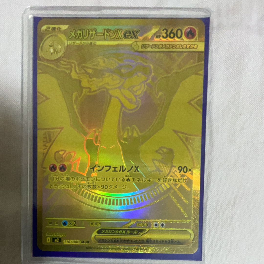 メガリザードンXex MUR [M2 116/080](拡張パック「インフェルノX」)