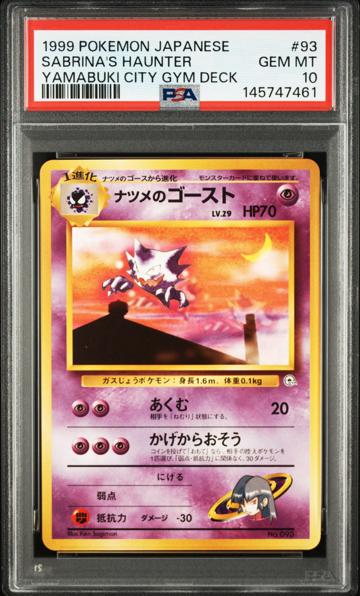 ナツメのゴーストLV.29 : 旧裏 [PMCG-GYM3 No.093](ポケモンジム第3弾「ヤマブキシティジム ナツメ」)