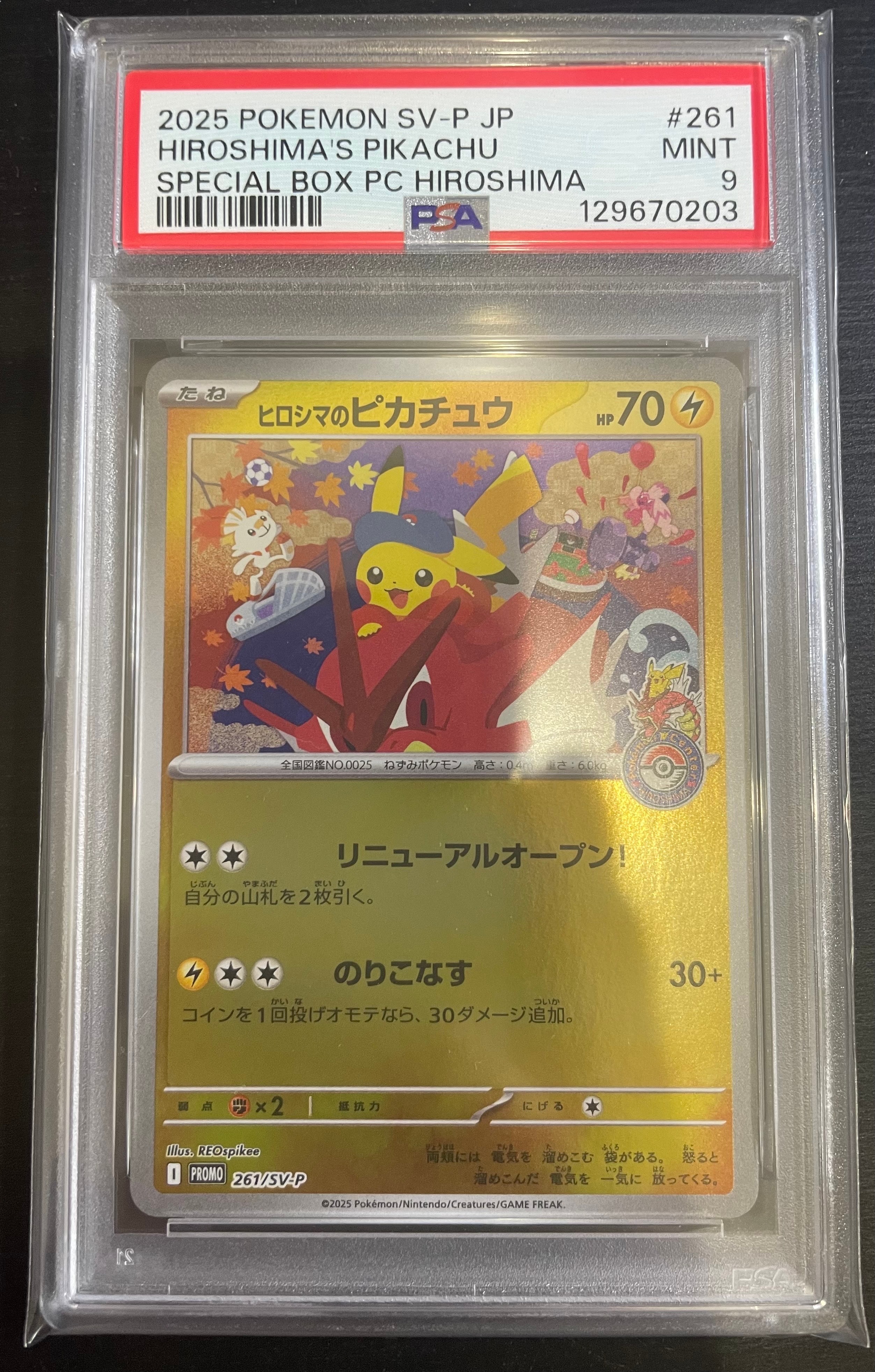 ヒロシマのピカチュウ P [SV-P 261](スペシャルBOX「ポケモンセンターヒロシマ」)