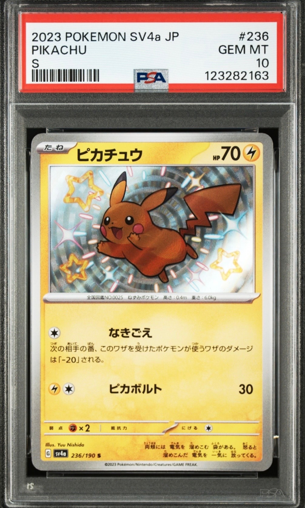 ピカチュウ S [SV4a 236/190](ハイクラスパック「シャイニートレジャーex」)