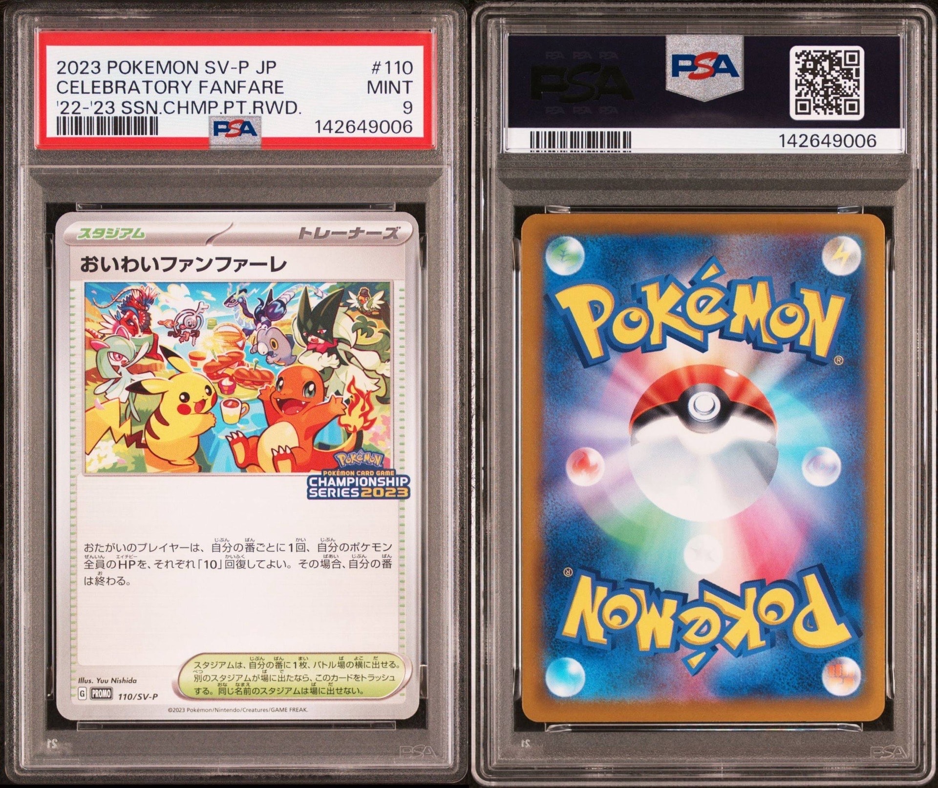 PSA9】おいわいファンファーレ: プロモ P [SV-P 110](プロモーション