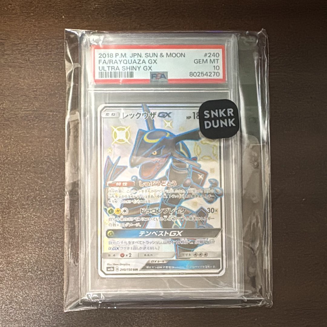 レックウザGX SSR[SM8b 240/150](ハイクラスパック「GXウルトラシャイニー」)