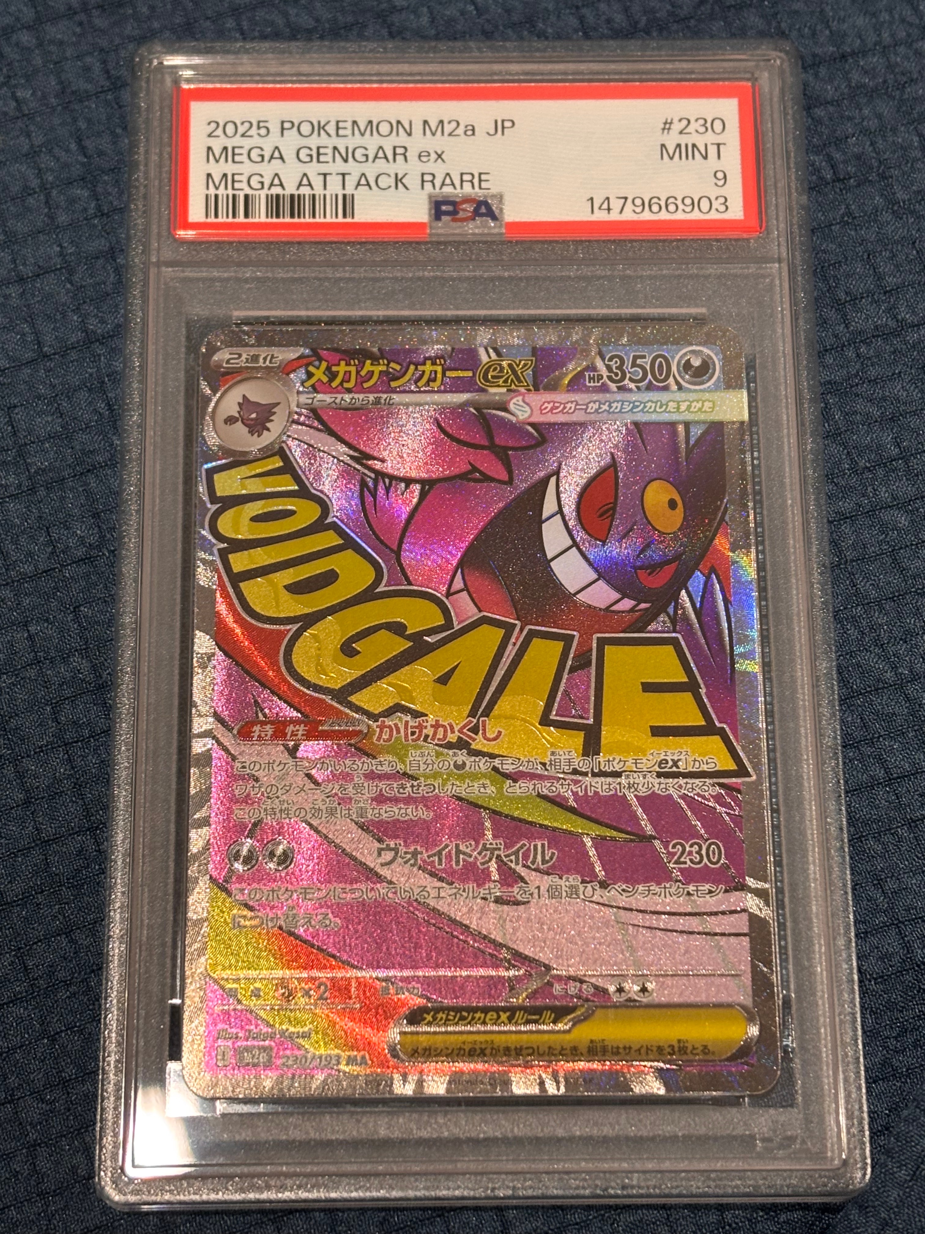 メガゲンガーex MA [M2a 230/193](ハイクラスパック「MEGAドリームex」)