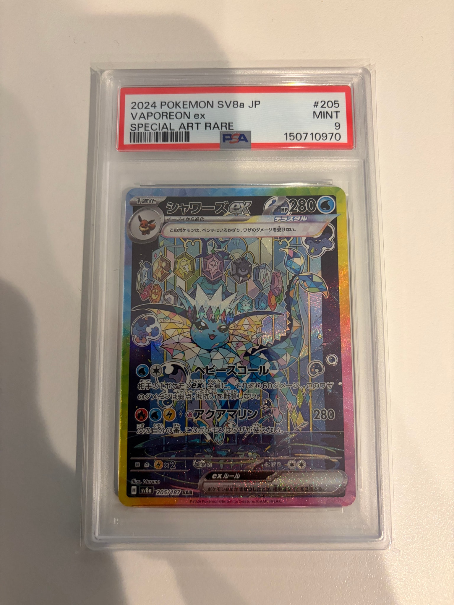 PSA10】シャワーズex SAR [SV8a 205/187](ハイクラスパック「テラス