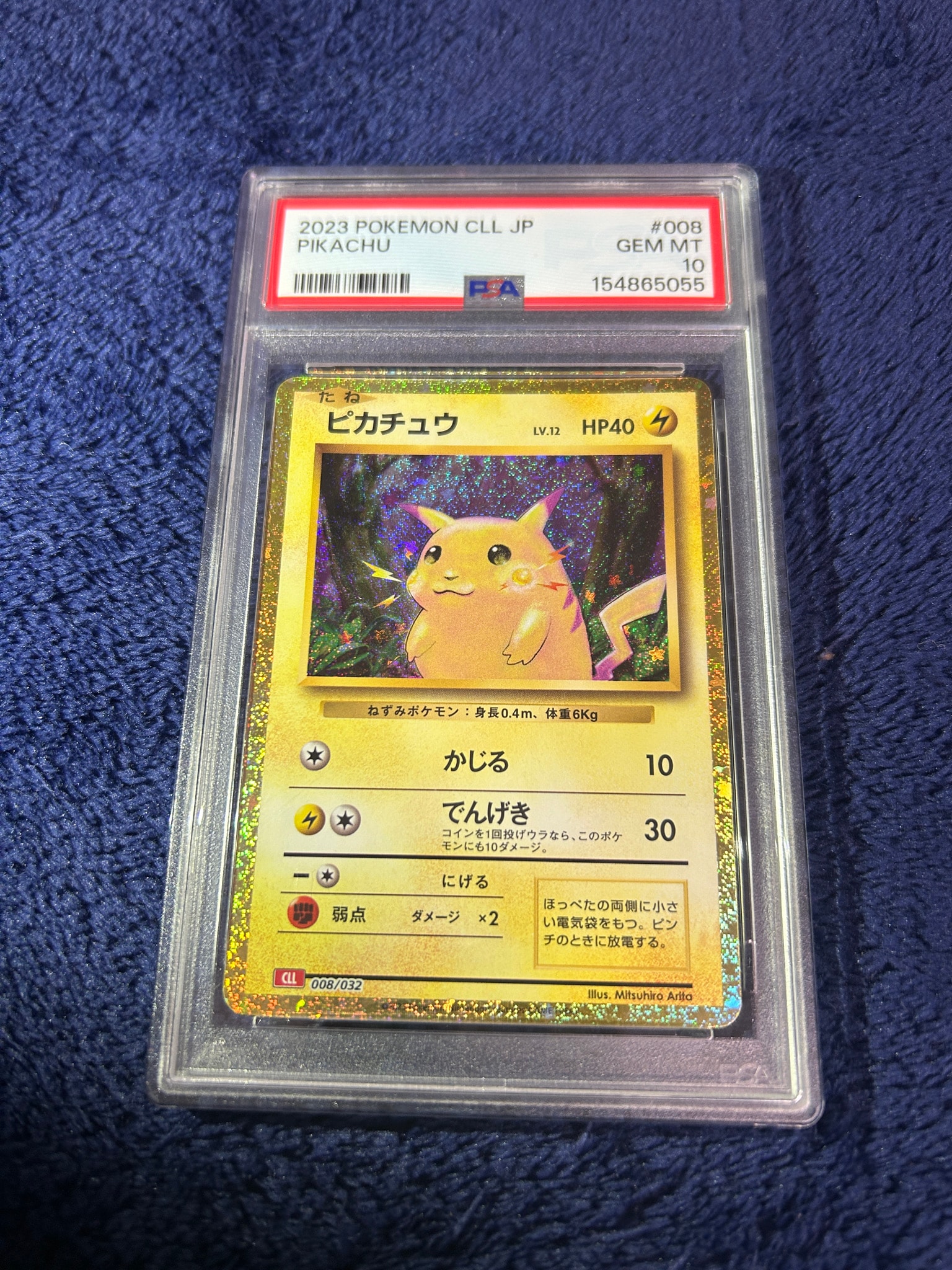 ピカチュウ [CLL 008/032](ポケモンカードゲーム Classic)