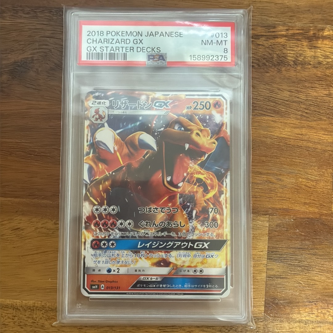 リザードンGX [SMH 013/131](サン&ムーン「GXスタートデッキ」)通販