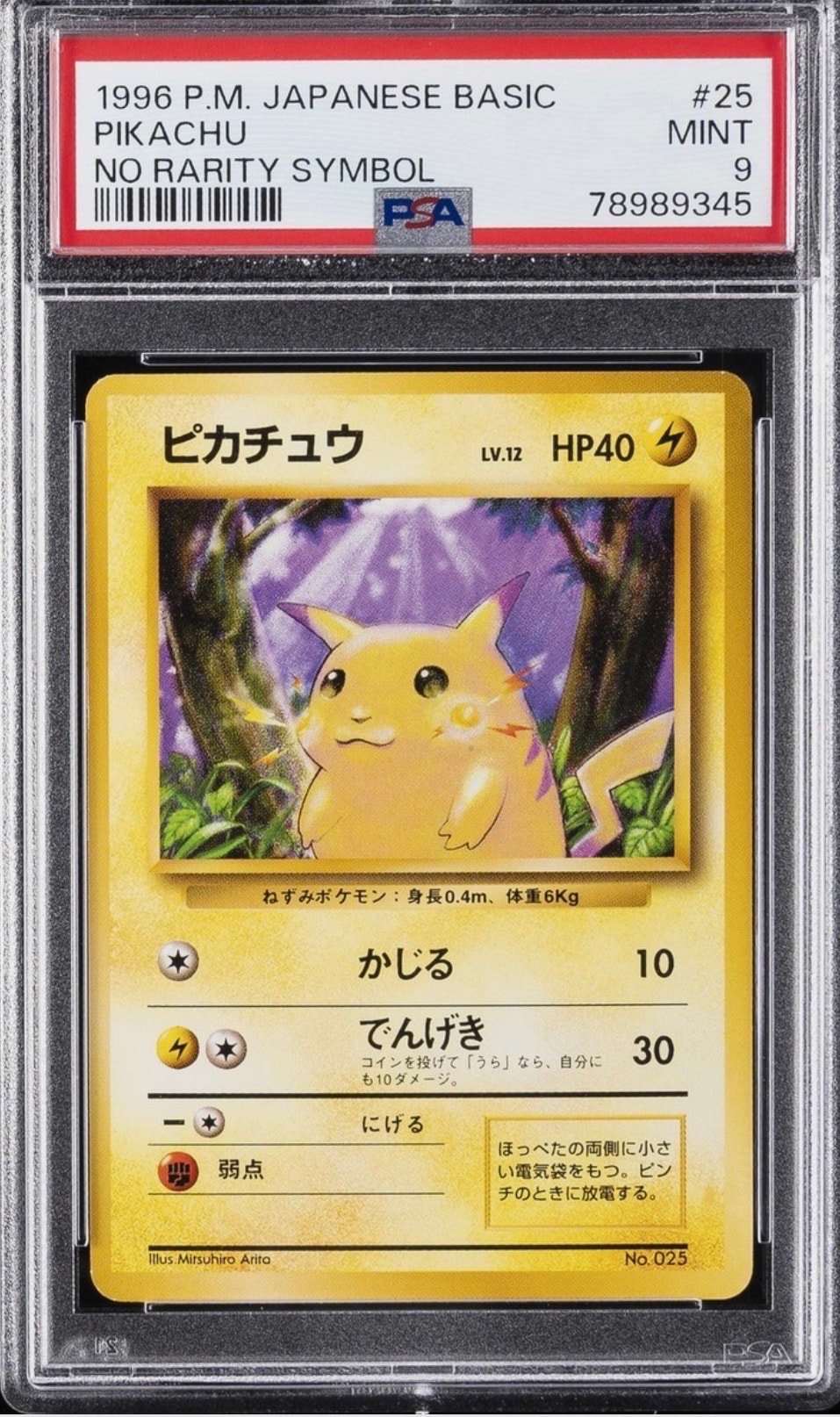 PSA10】ピカチュウ 初版 : 旧裏 [PMCG1-1](拡張パック