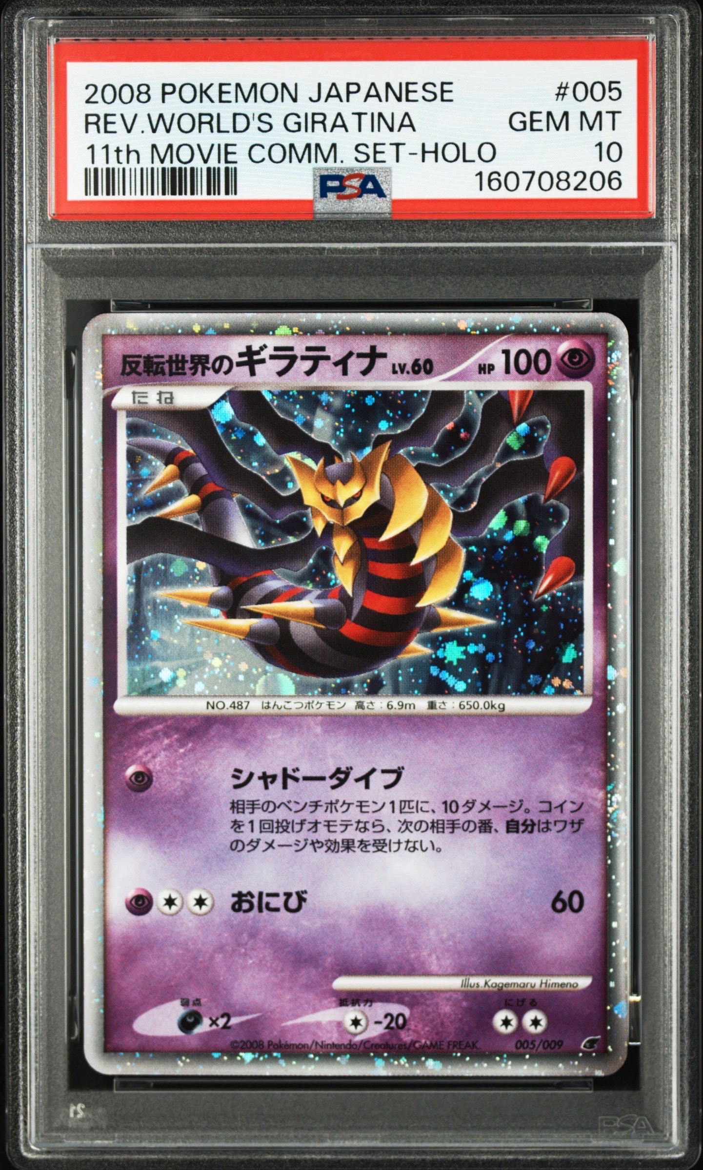 PSA10】ヘラクロス AR[SV2D 072/071](拡張パック「クレイバースト」) 1