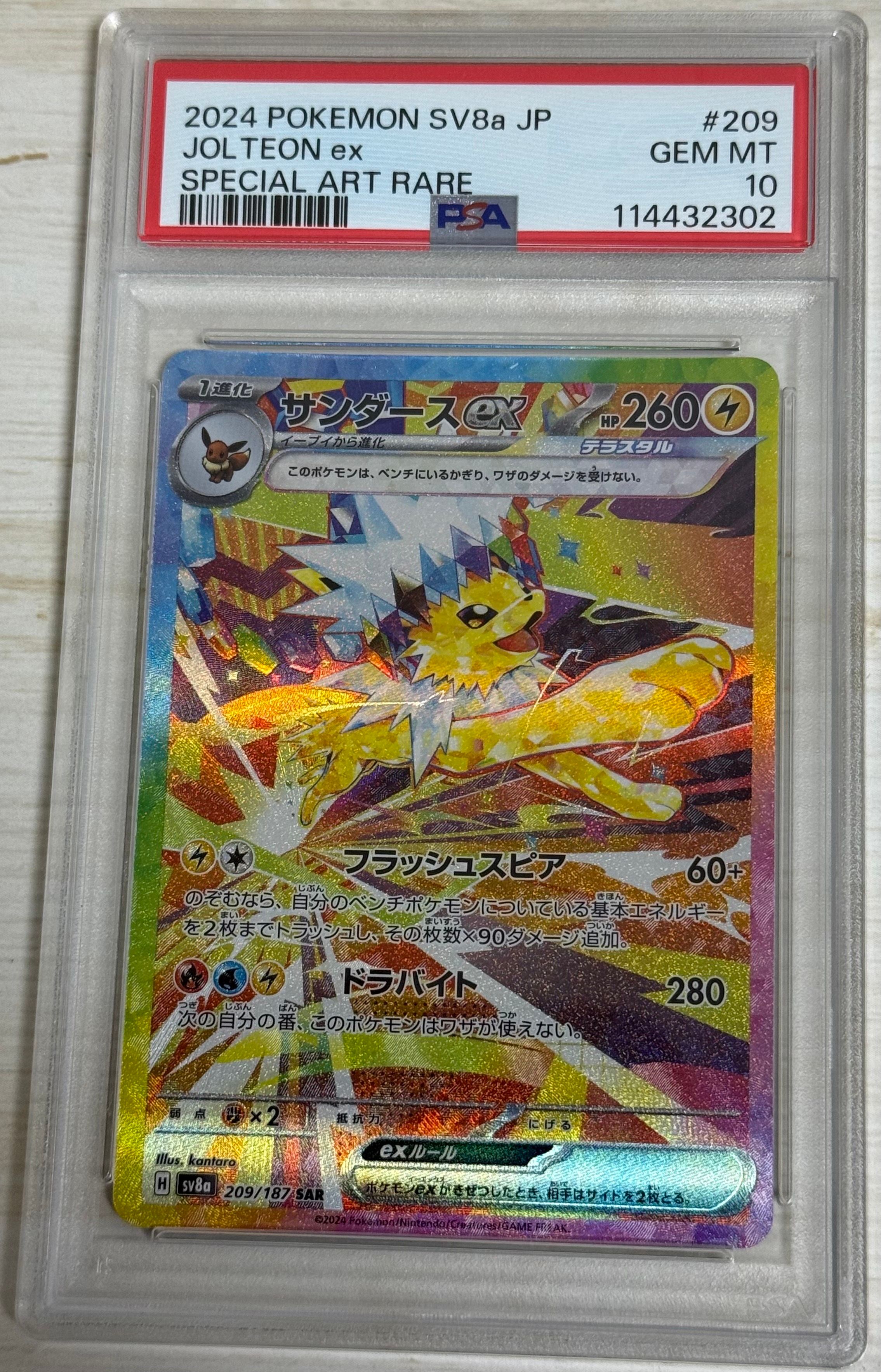 サンダースex SAR [SV8a 209/187](ハイクラスパック「テラスタルフェスex」)