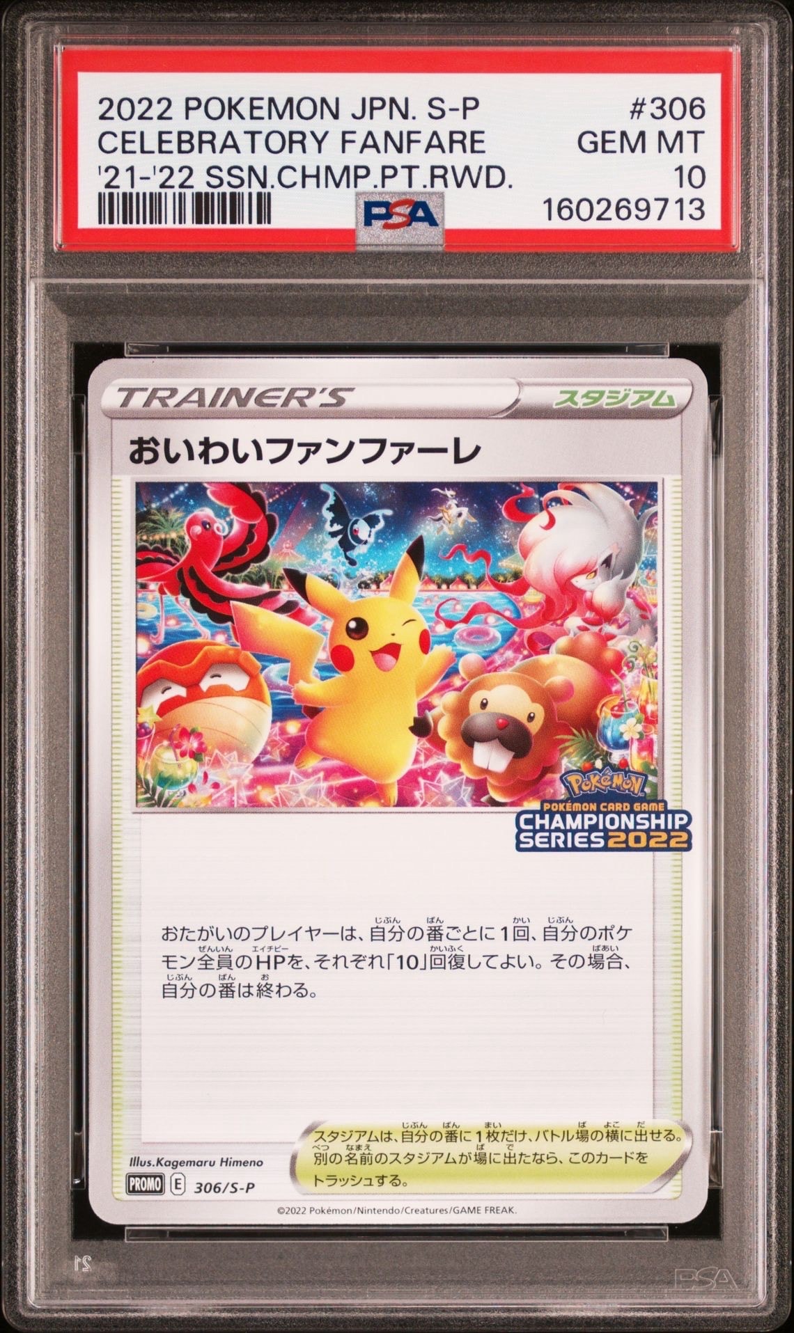 グレイシアGX SR[SM5M 067/066](拡張パック「ウルトラムーン」)の新品