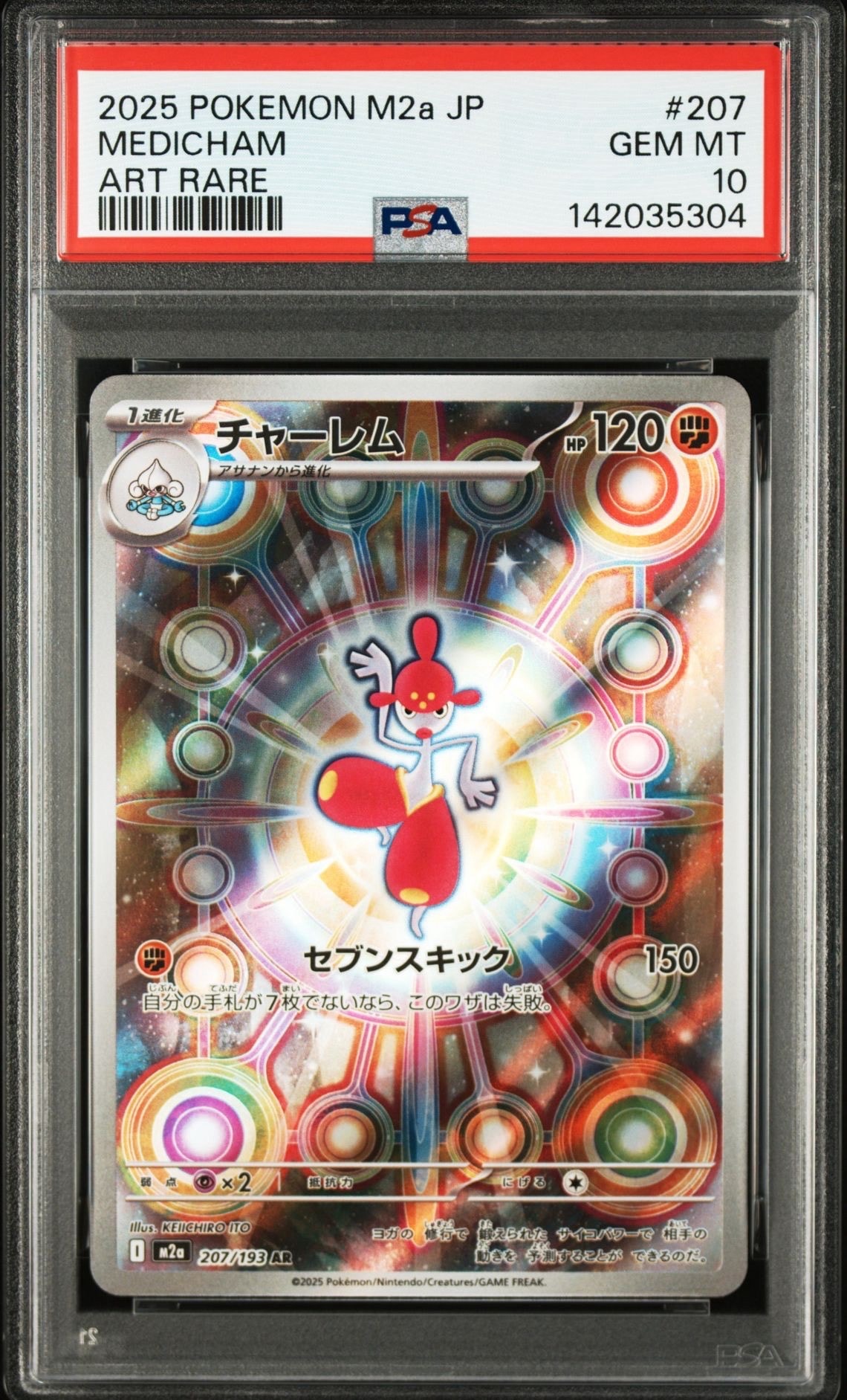 チャーレム AR [M2a 207/193](ハイクラスパック「MEGAドリームex」)