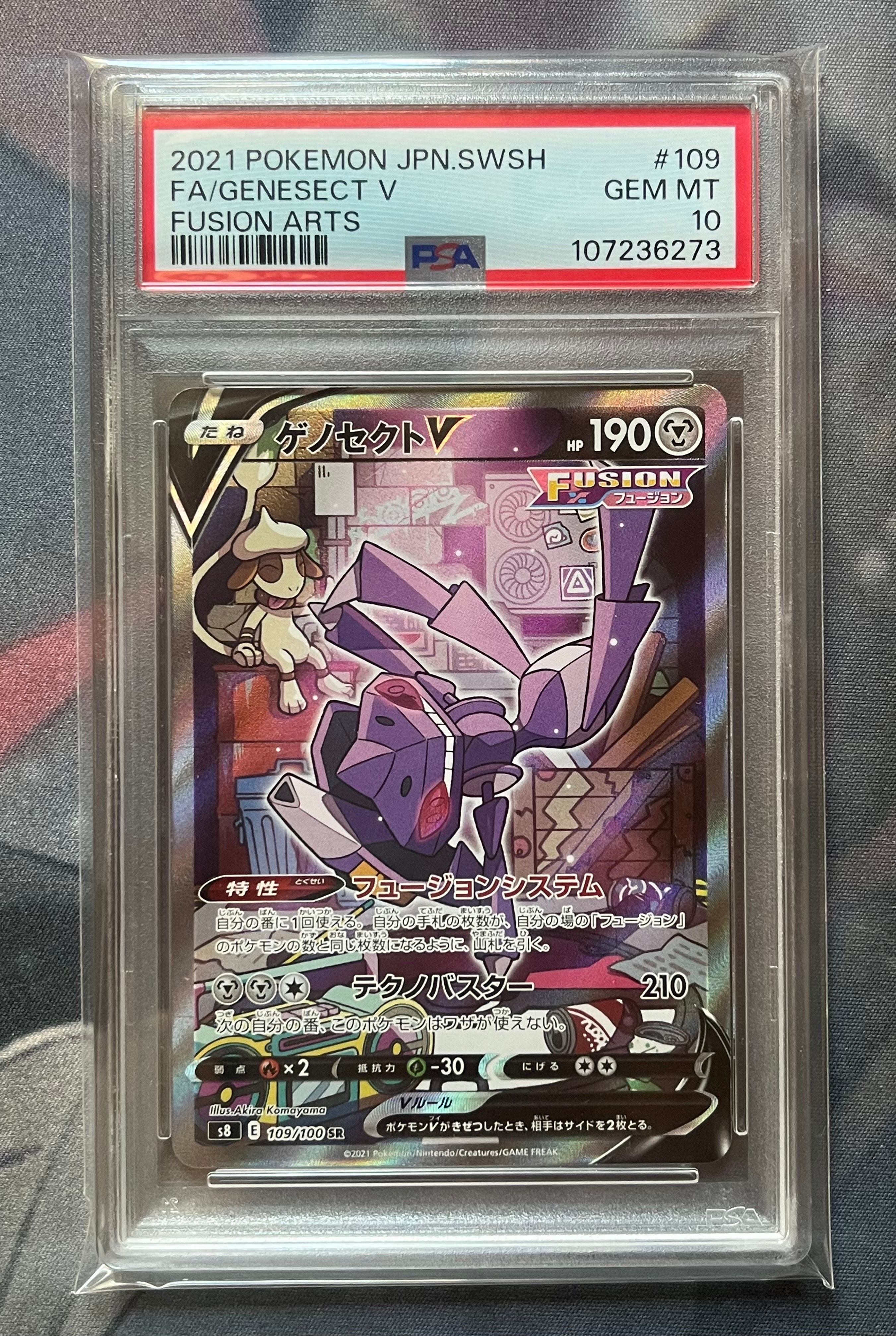 ゲノセクトV SR: SA[S8 109/100](拡張パック「フュージョンアーツ」)