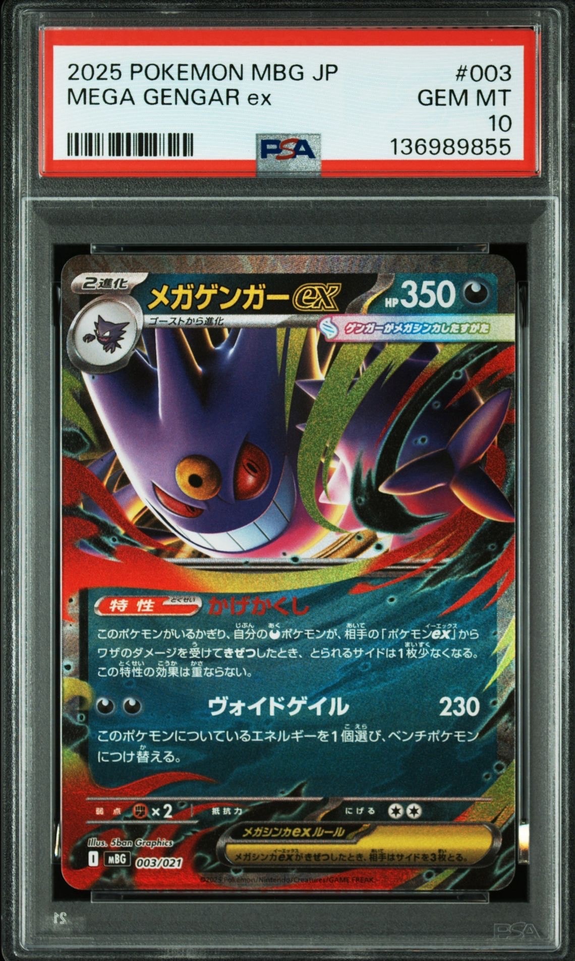 メガゲンガーex [MBG 003/021](スターターセットMEGA「メガゲンガーex」)