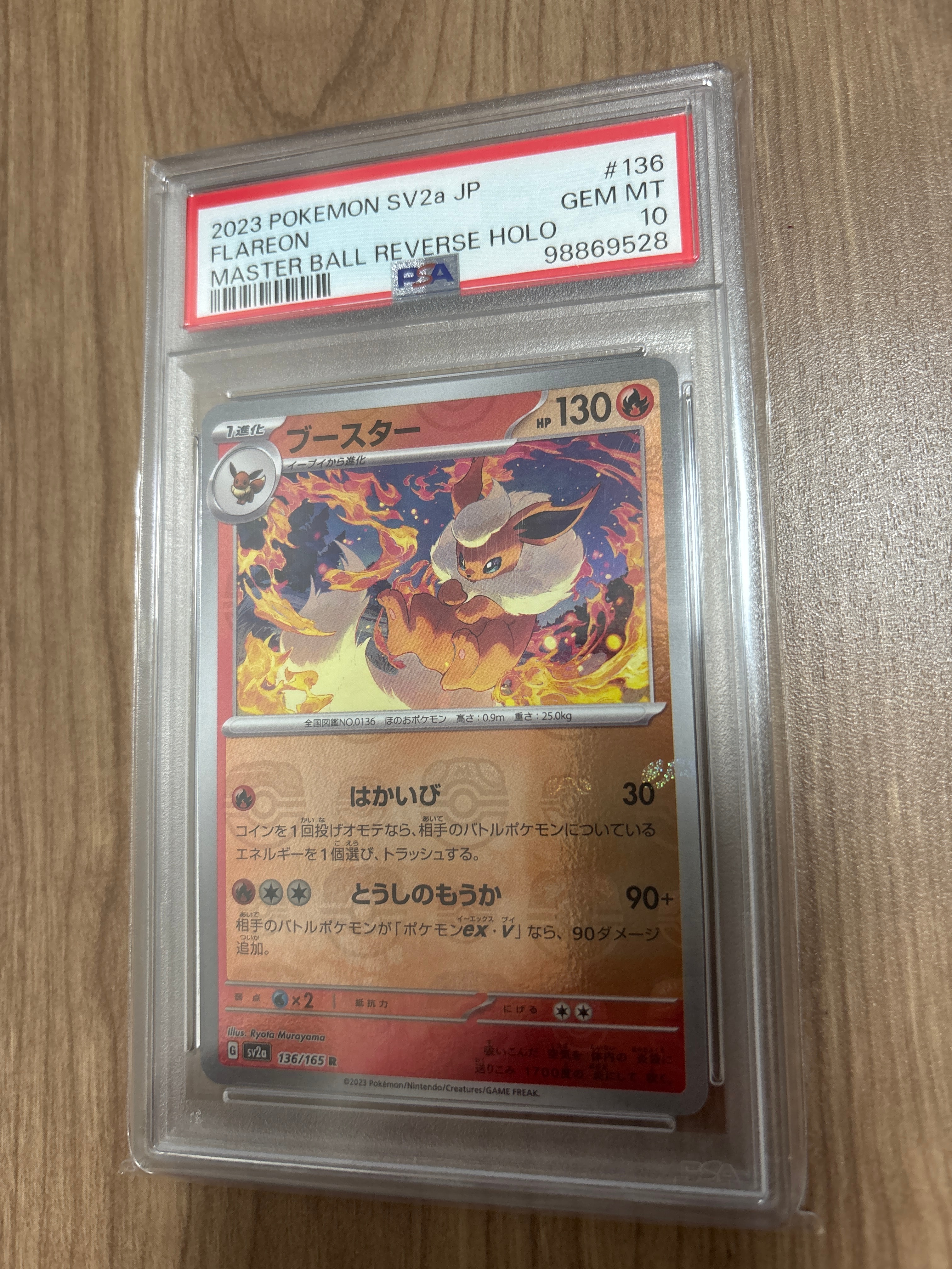 ブースター R: マスターボールミラー[SV2a 136/165](強化拡張パック「ポケモンカード151」)