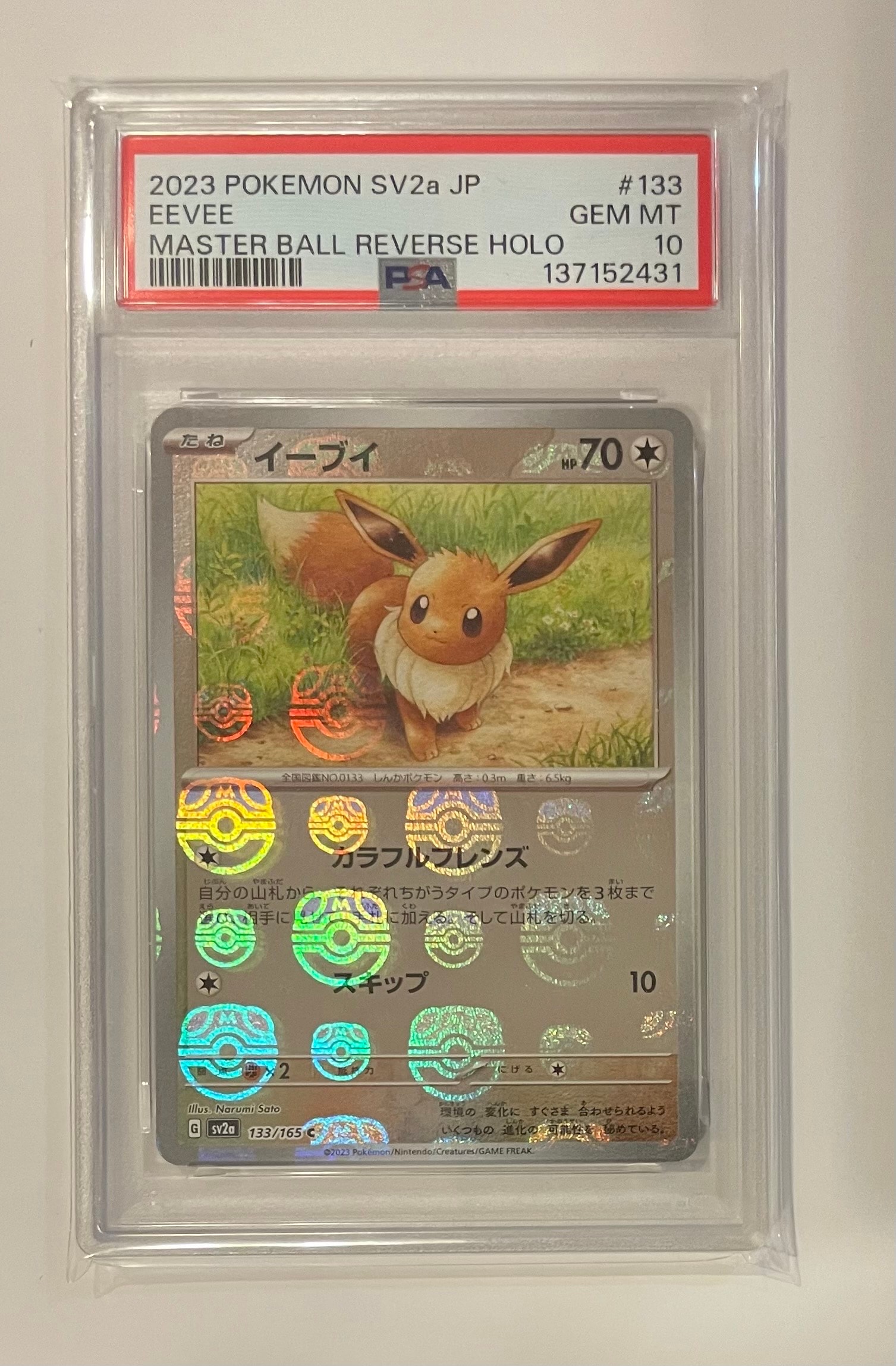 イーブイ C: マスターボールミラー[SV2a 133/165](強化拡張パック「ポケモンカード151」)
