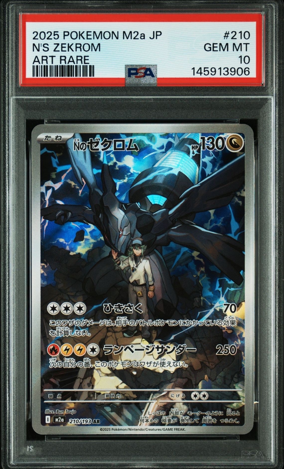 PSA10Nのゼクロム #210 AR3215 PSA10】Nのゼクロム AR [M2a 210/193](ハイクラスパック「MEGAドリーム