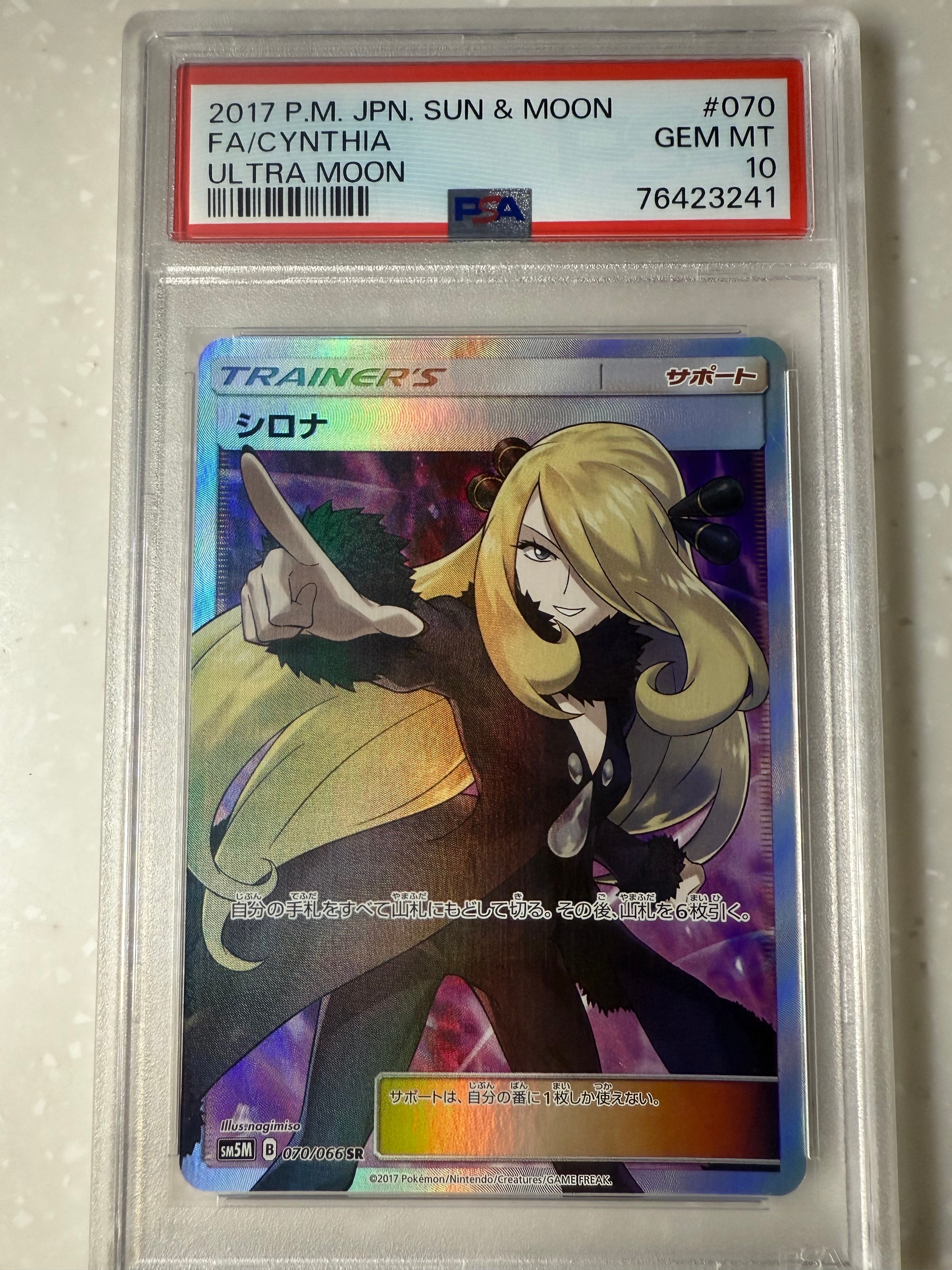 シロナ SR[SM5M 070/066](拡張パック「ウルトラムーン」)