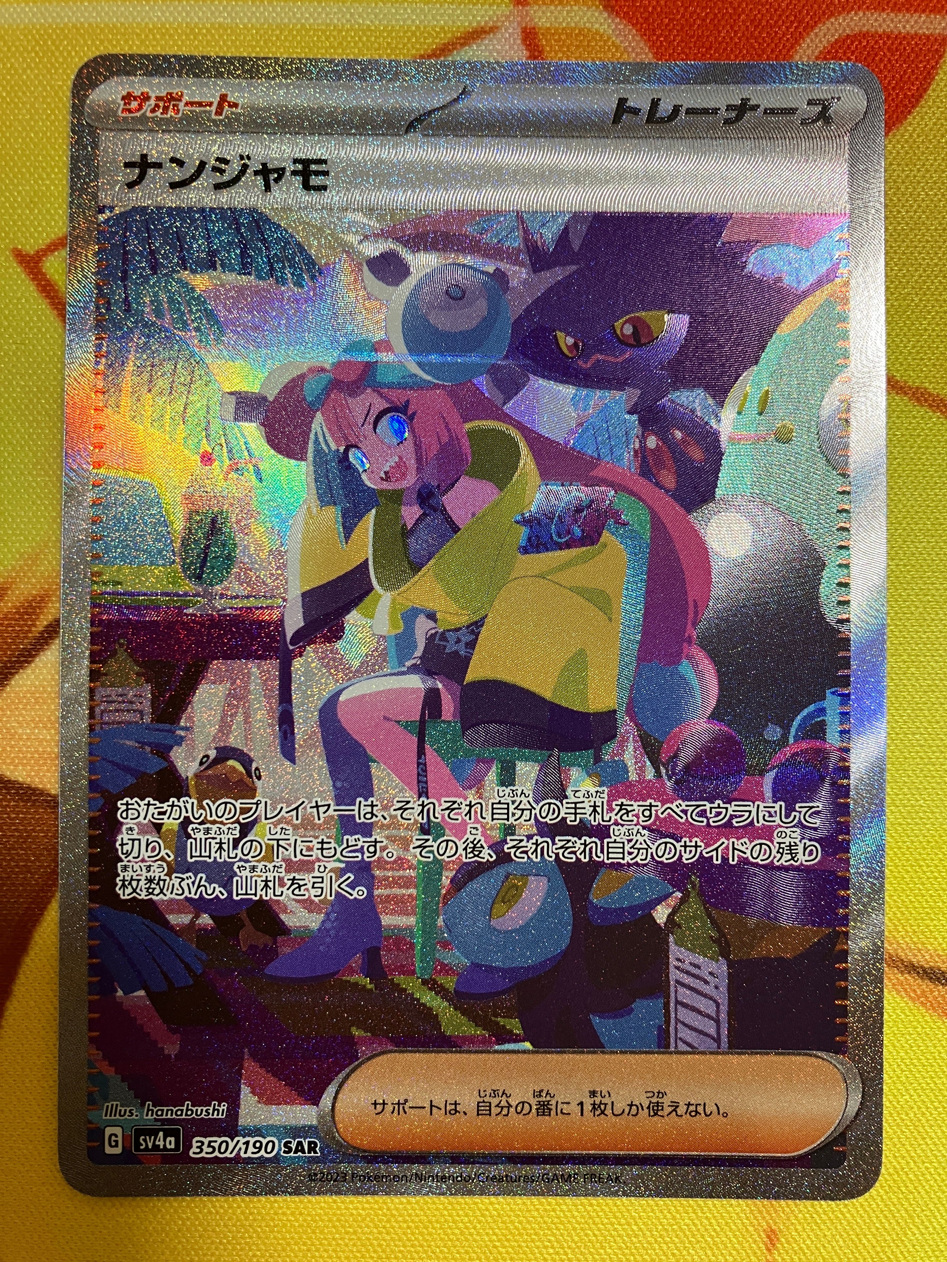 ナンジャモ SAR [SV4a 350/190](ハイクラスパック「シャイニートレジャーex」)