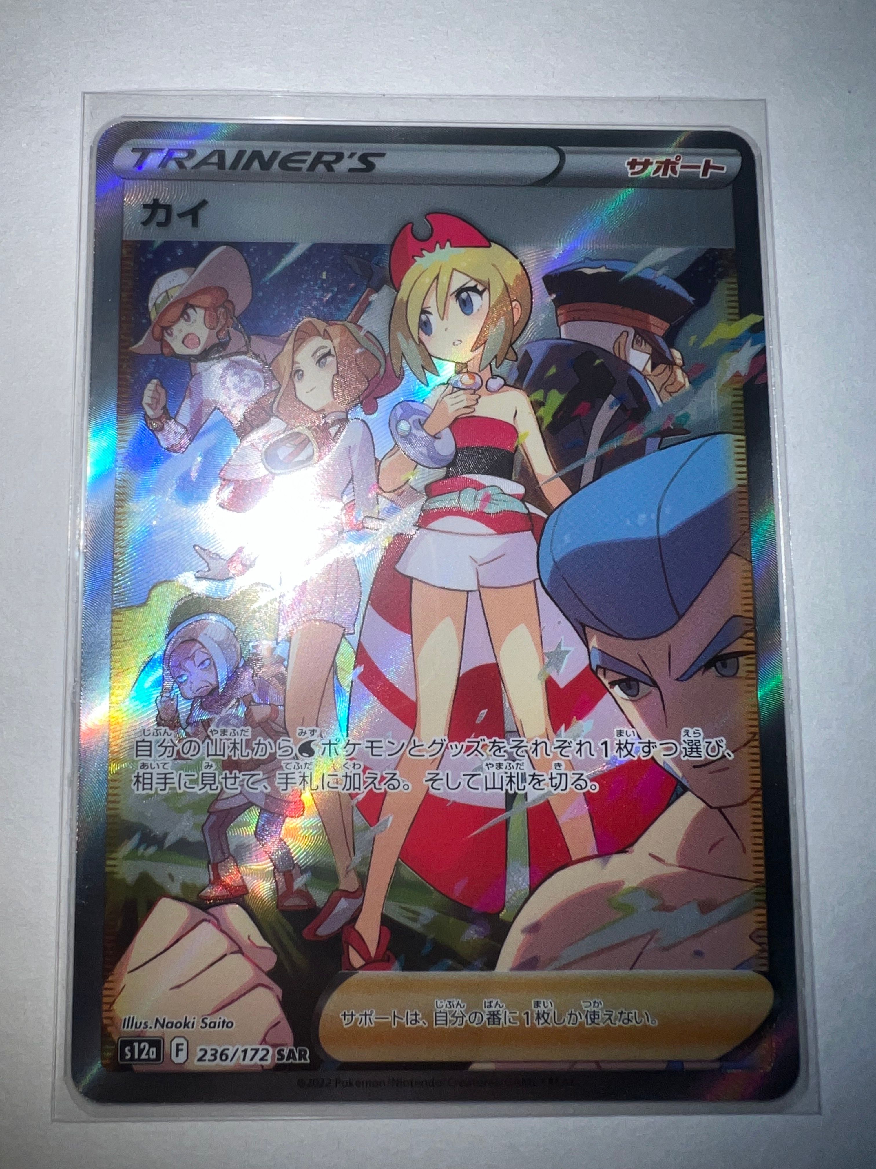 カイ SAR[s12a 236/172](ハイクラスパック「VSTARユニバース」)