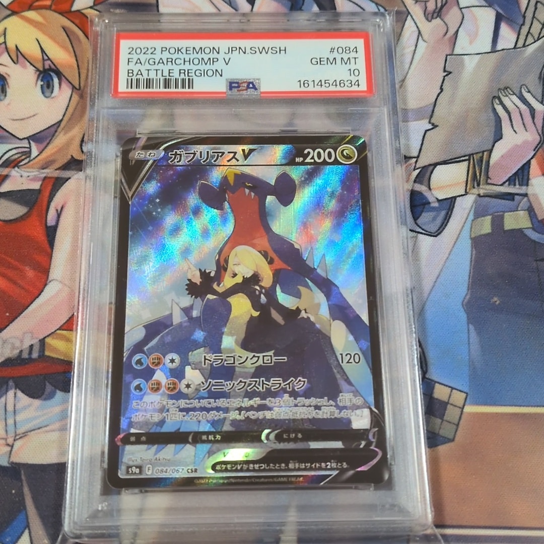 ガブリアスV CSR[S9a 084/067](強化拡張パック「バトルリージョン」)