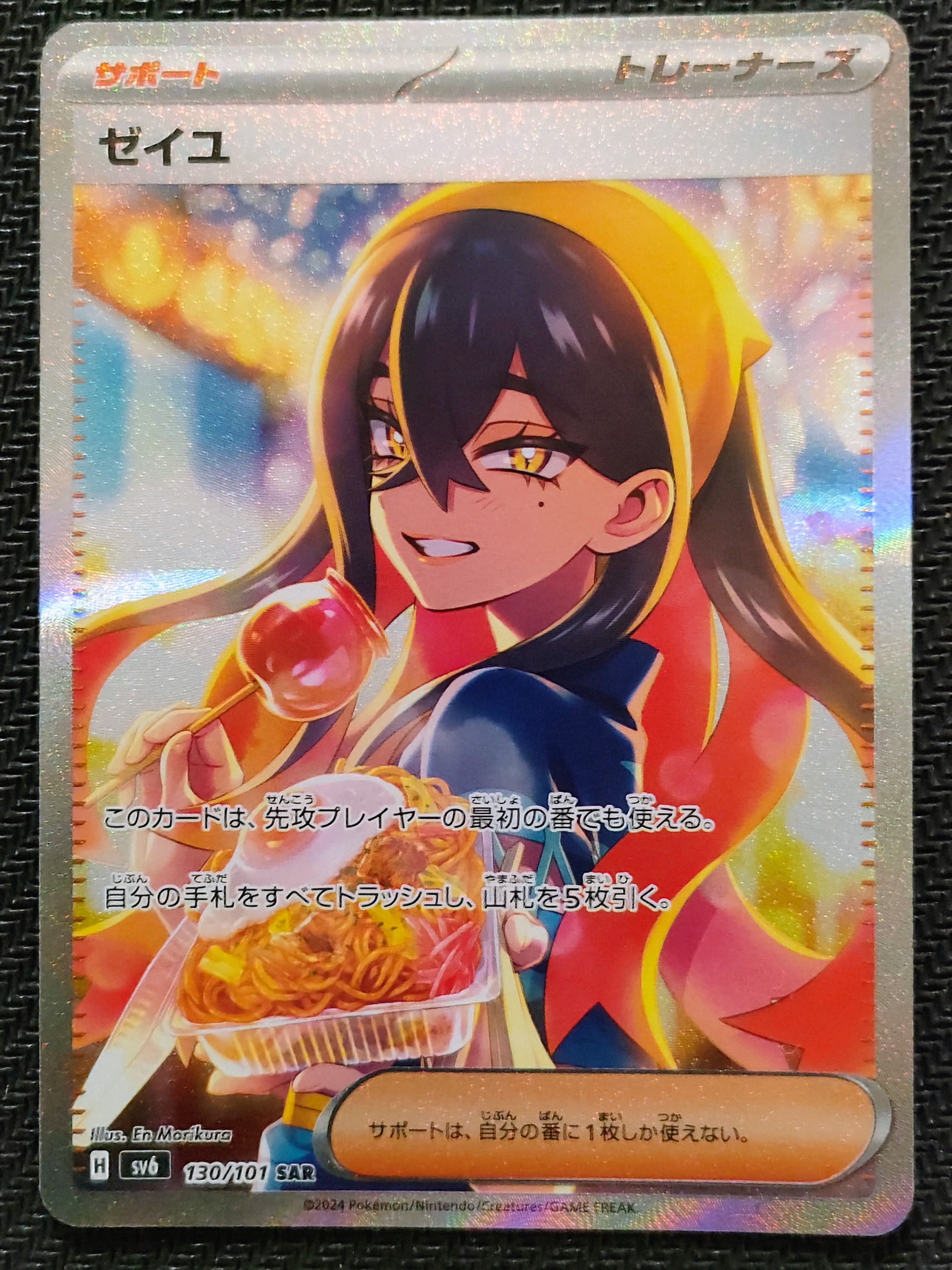 ゼイユ SAR [SV6 130/101](拡張パック「変幻の仮面」)