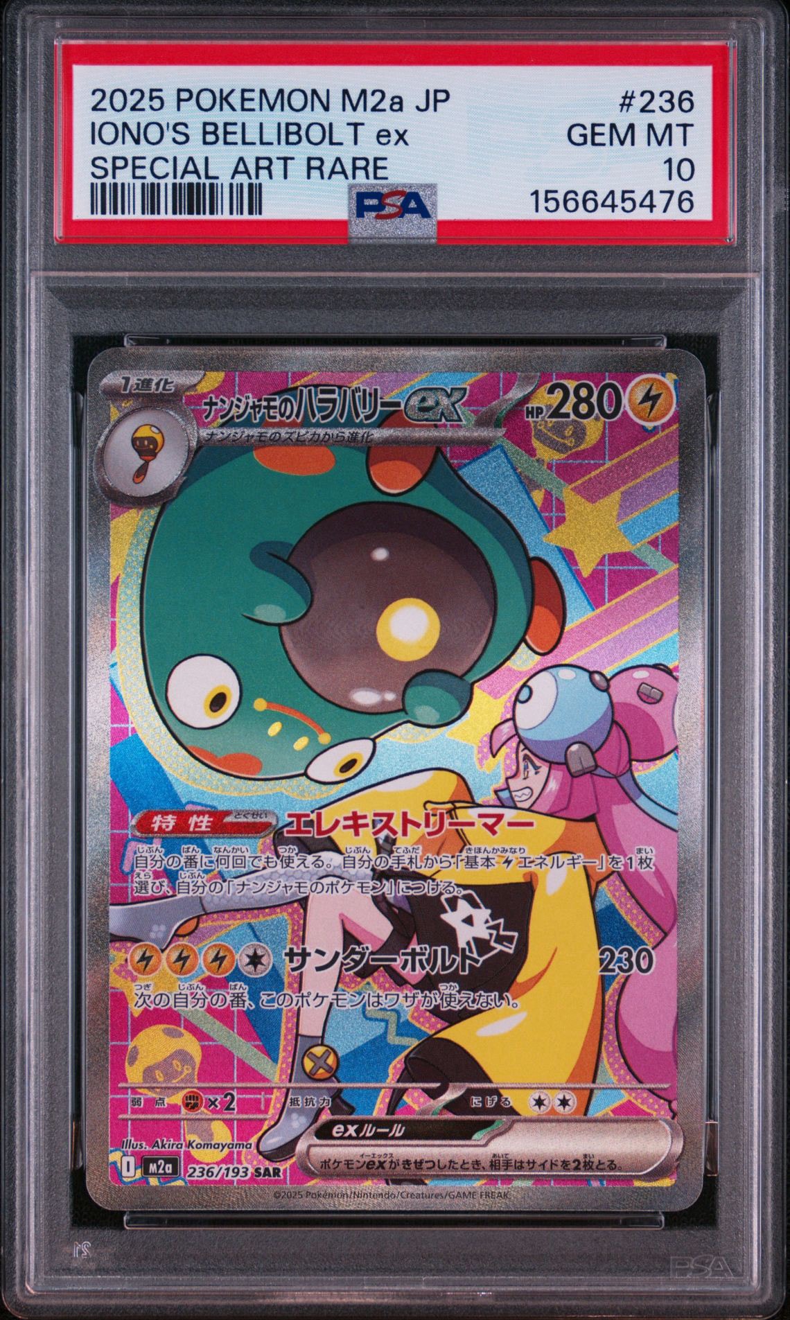 ナンジャモのハラバリーex SAR [M2a 236/193](ハイクラスパック「MEGA