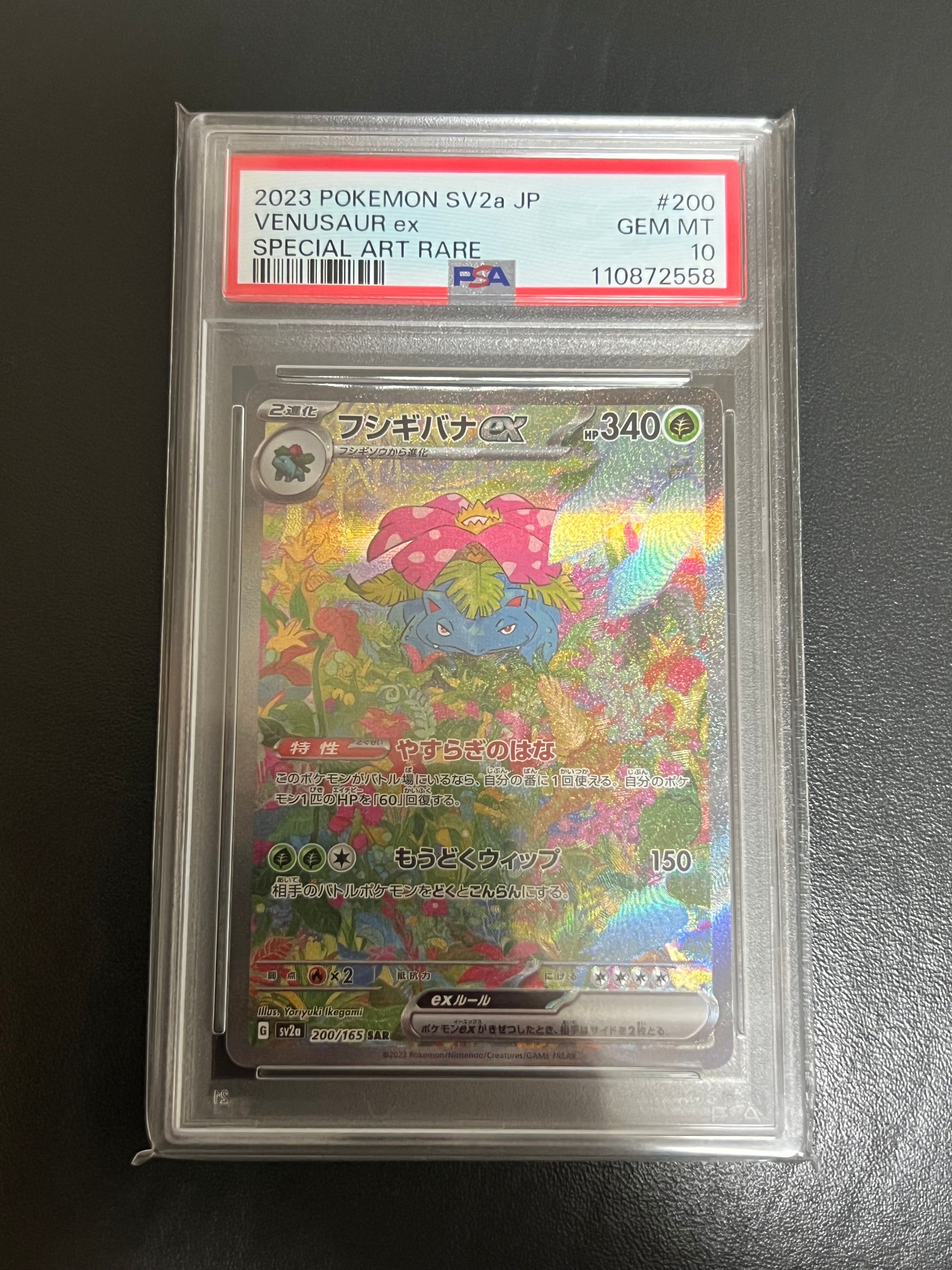 フシギバナex SAR[SV2a 200/165](強化拡張パック「ポケモンカード151」)