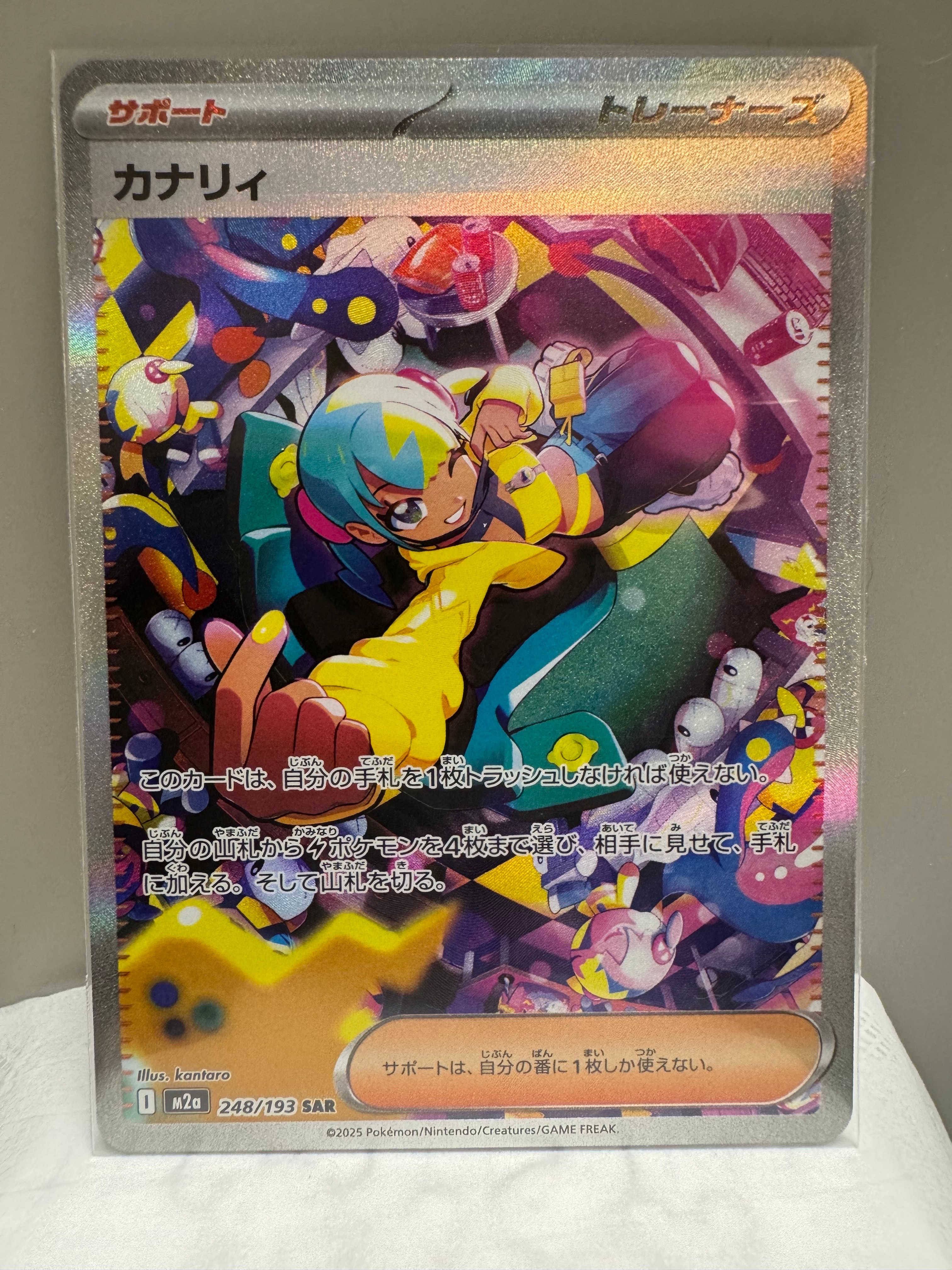 カナリィ SAR [M2a 248/193](ハイクラスパック「MEGAドリームex」)