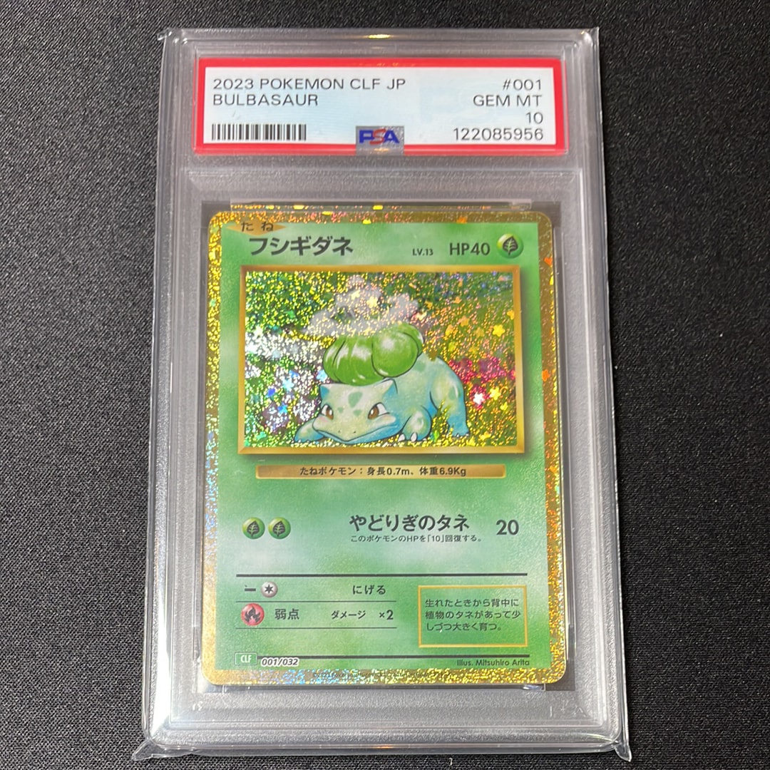 フシギダネ [CLF 001/032](ポケモンカードゲーム Classic)