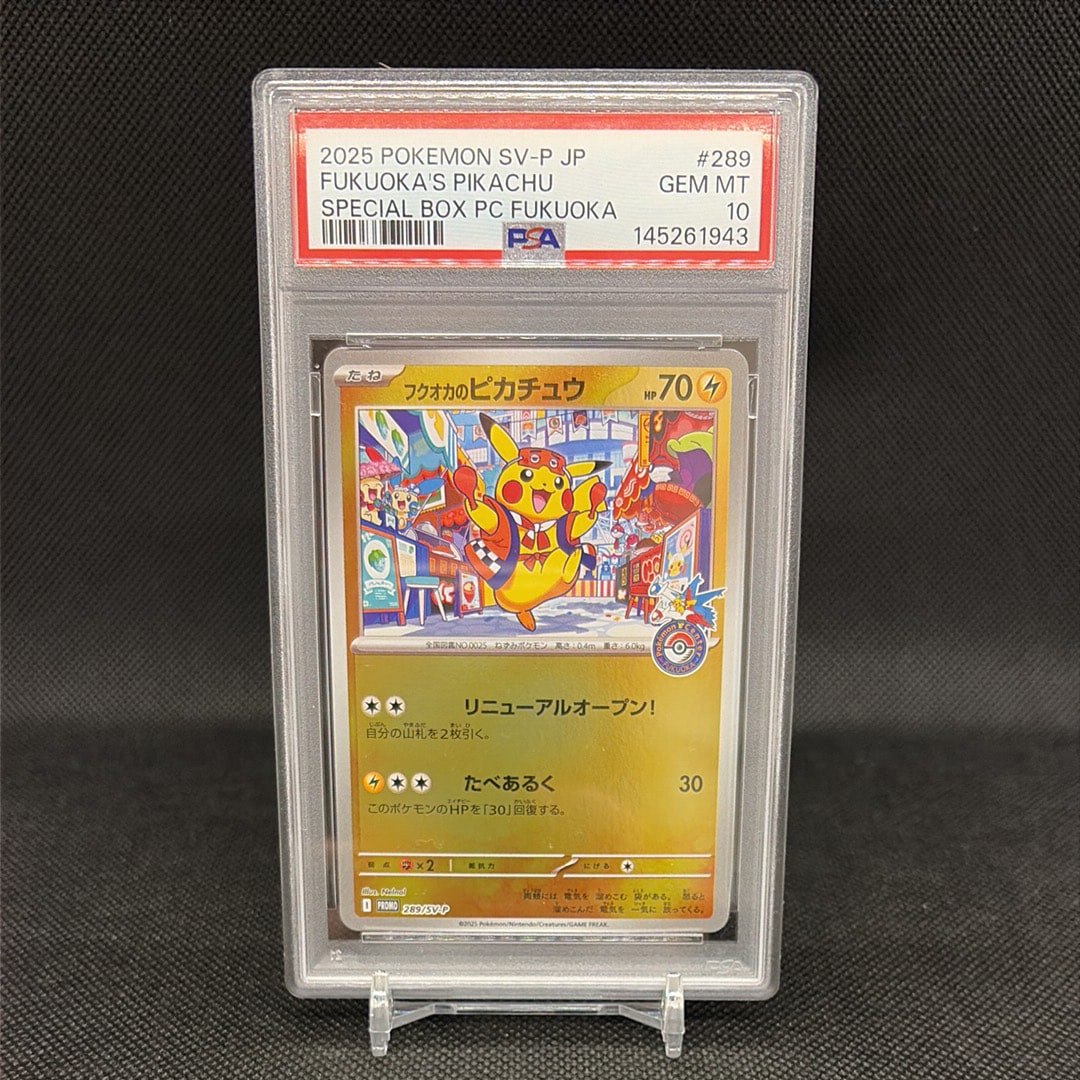 フクオカのピカチュウ P [SV-P 289](スペシャルBOX「ポケモンセンターフクオカ」)
