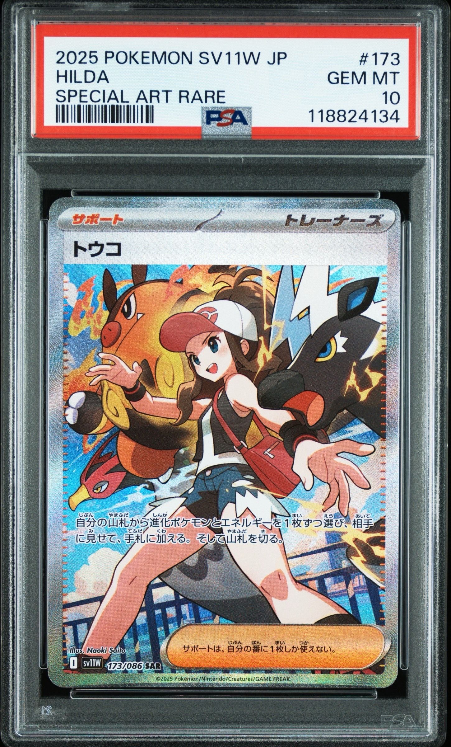 PSA 10]Hilda SAR [SV11W 173/086](Expansion Pack 