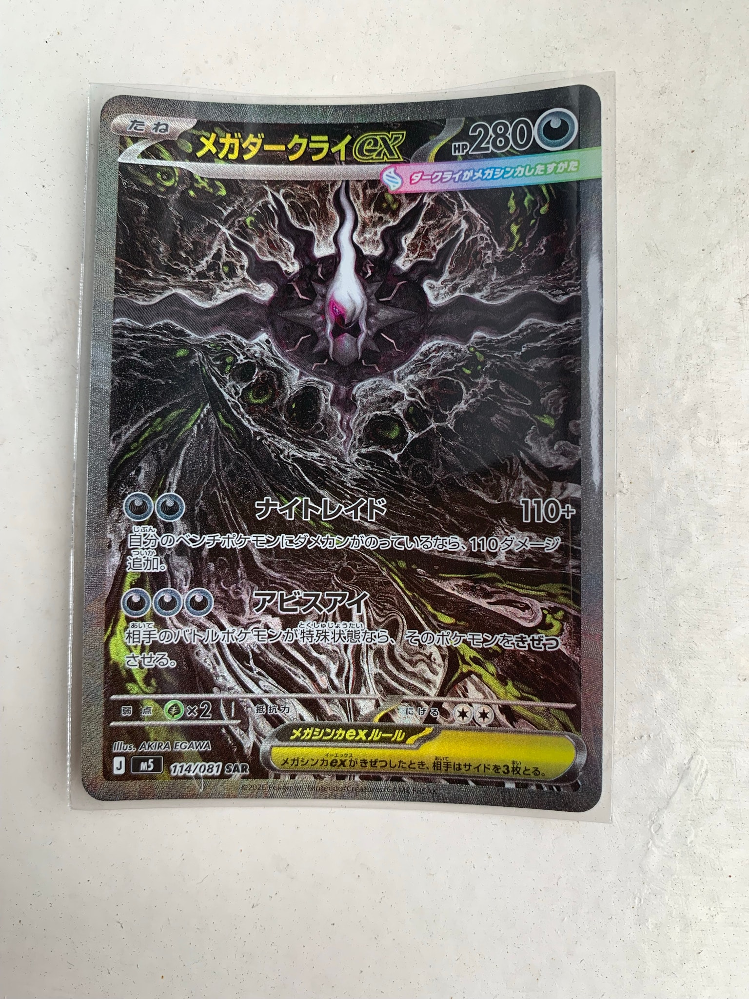 メガダークライex SAR [M5 114/081](拡張パック「アビスアイ」)通販