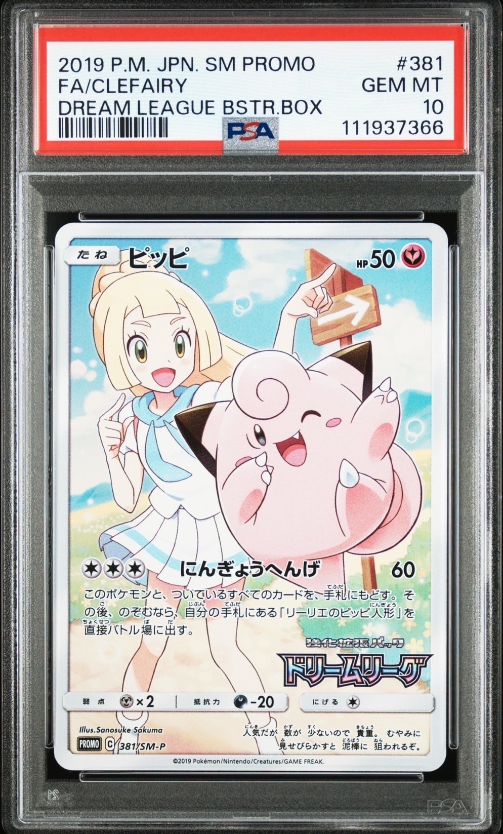 ギャラドスごっこピカチュウ: プロモ[XY-P 151/XY-P](プロモーション