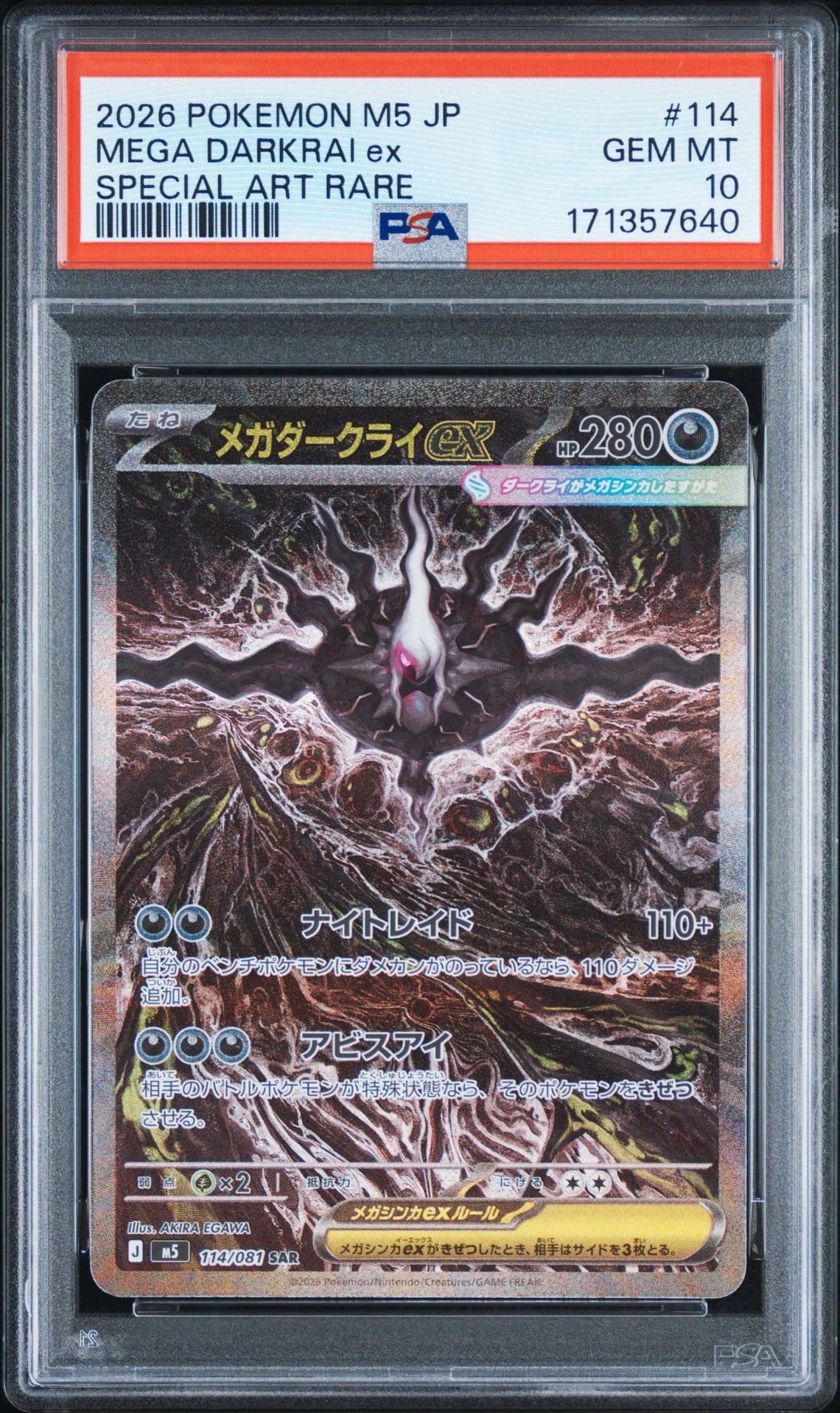 メガダークライex SAR [M5 114/081](拡張パック「アビスアイ」)