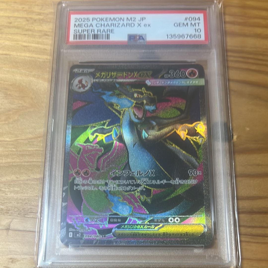 PSA10】メガリザードンXex SR [M2 094/080](拡張パック「インフェルノX