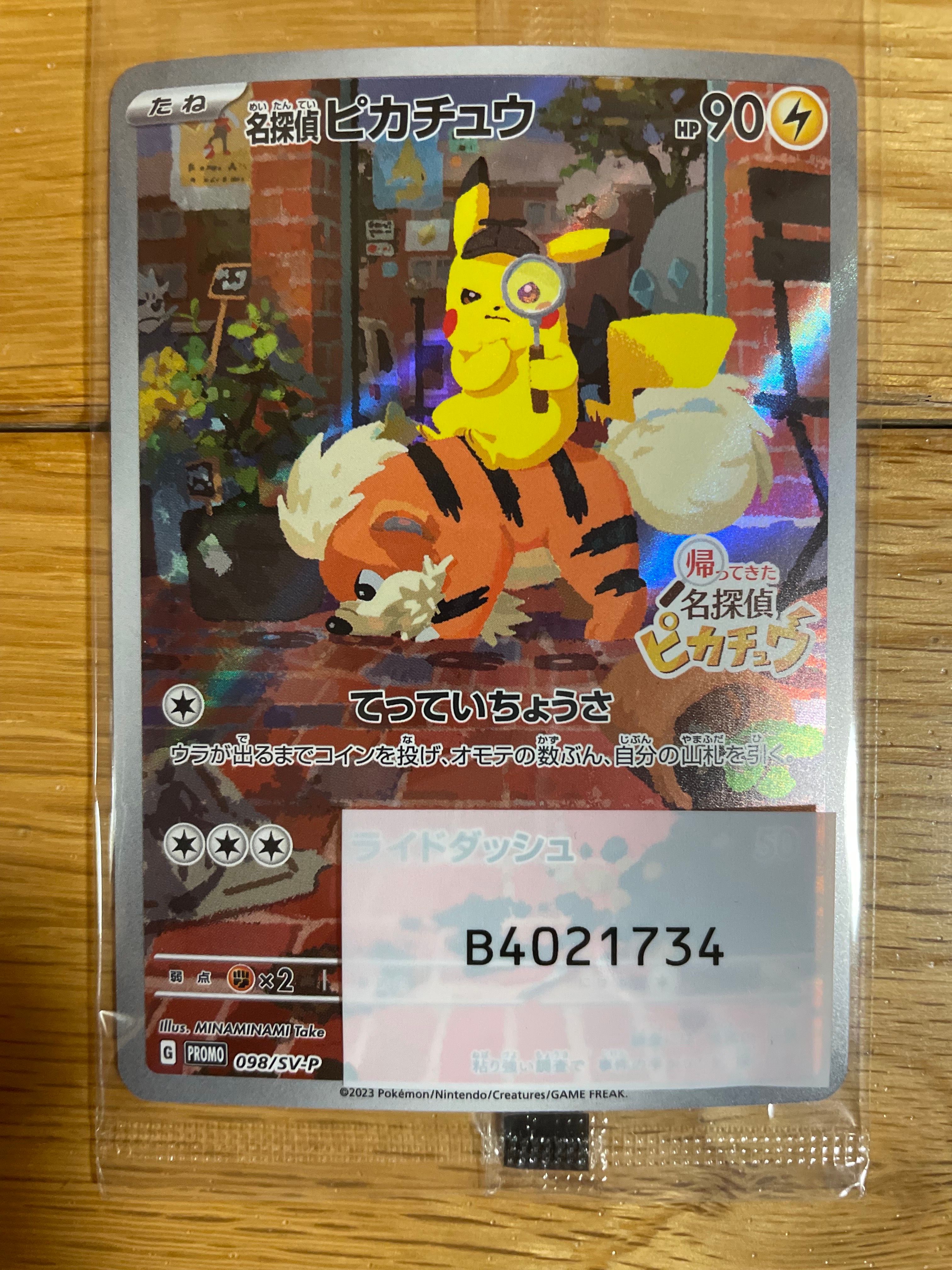 名探偵ピカチュウ: プロモ [SV-P 098](プロモーションカード「SV-P」)