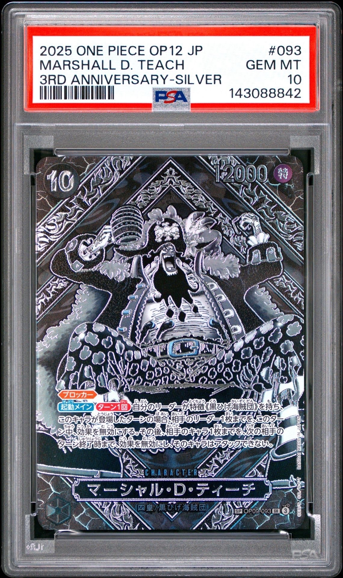 PSA10】マーシャル・D・ティーチ SR-SPC :3周年スペシャルカード(金